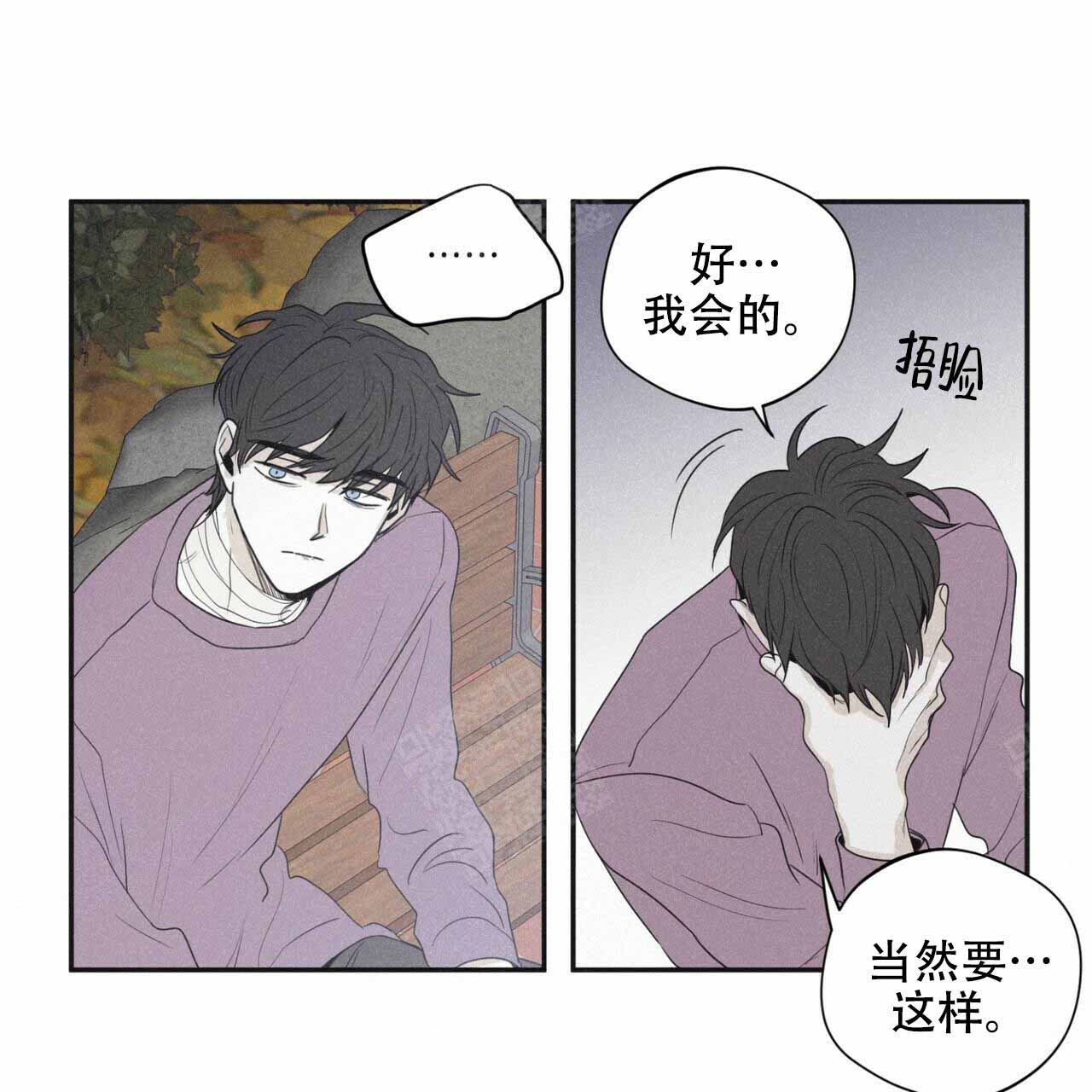 将死之人的面相漫画,第49话1图