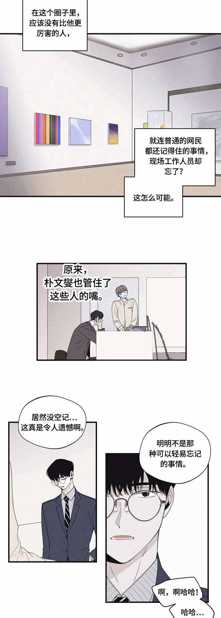 将死未死的THX漫画,第40话2图