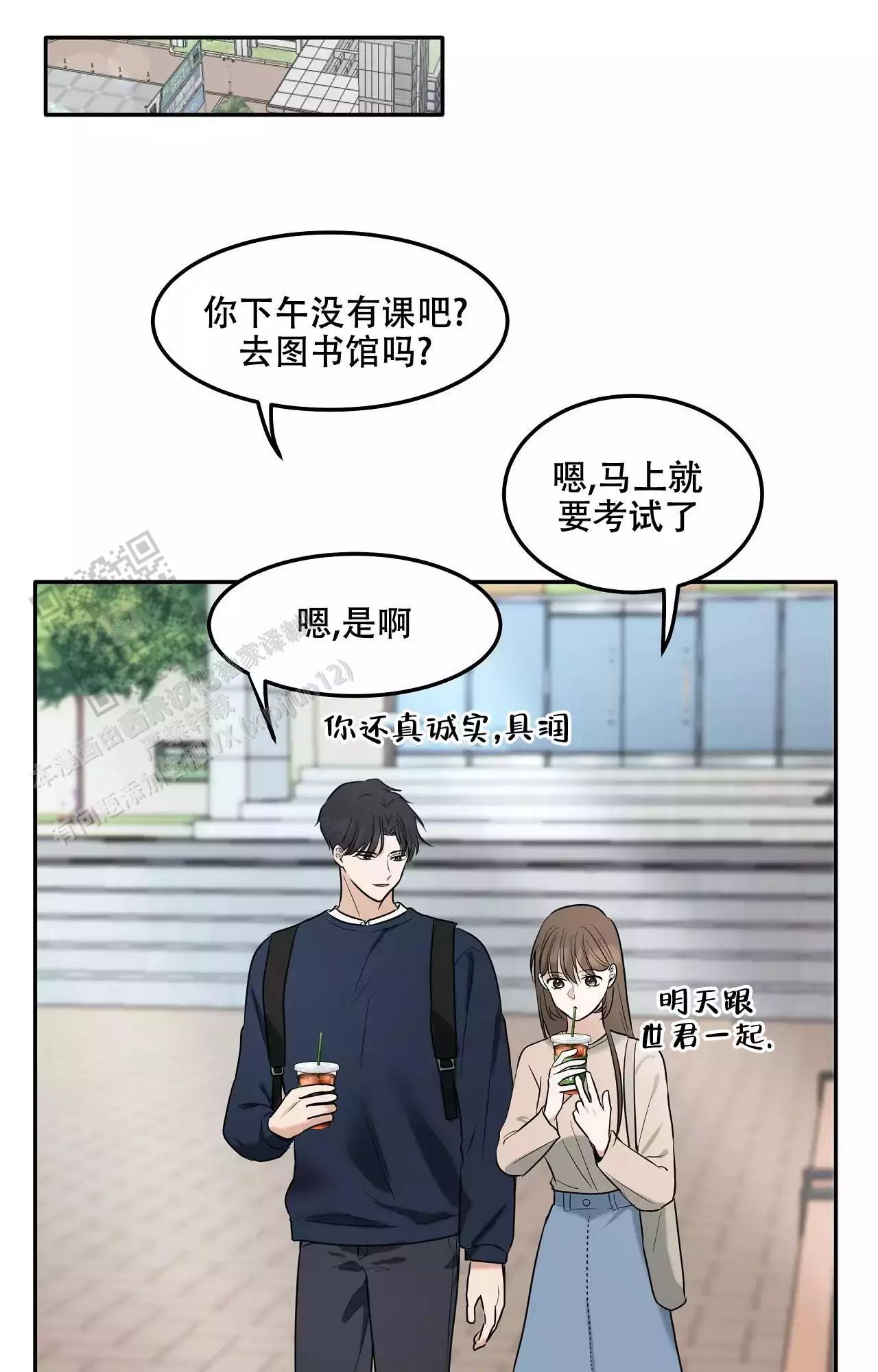 疯狂恋爱史漫画,第14话1图