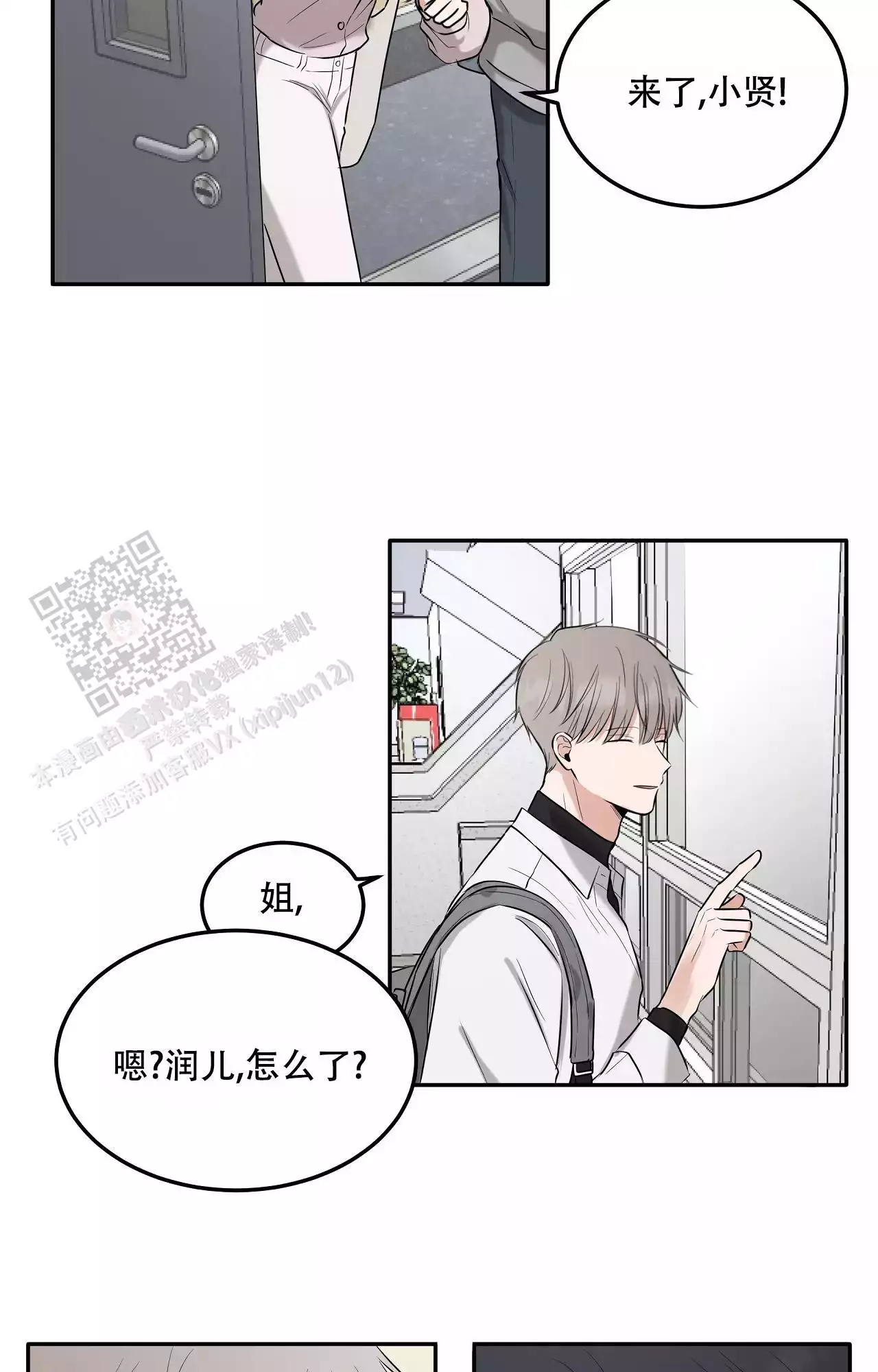 疯狂恋爱史漫画,第5话2图