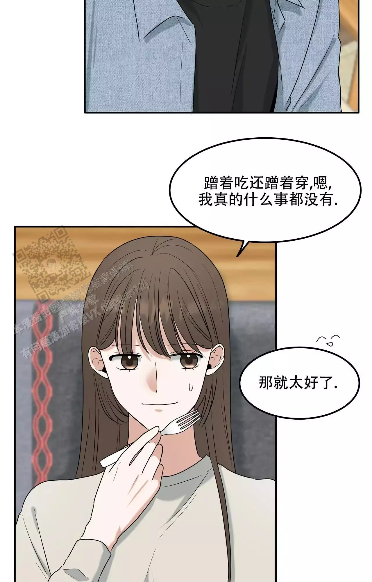 疯狂恋爱史漫画,第16话2图