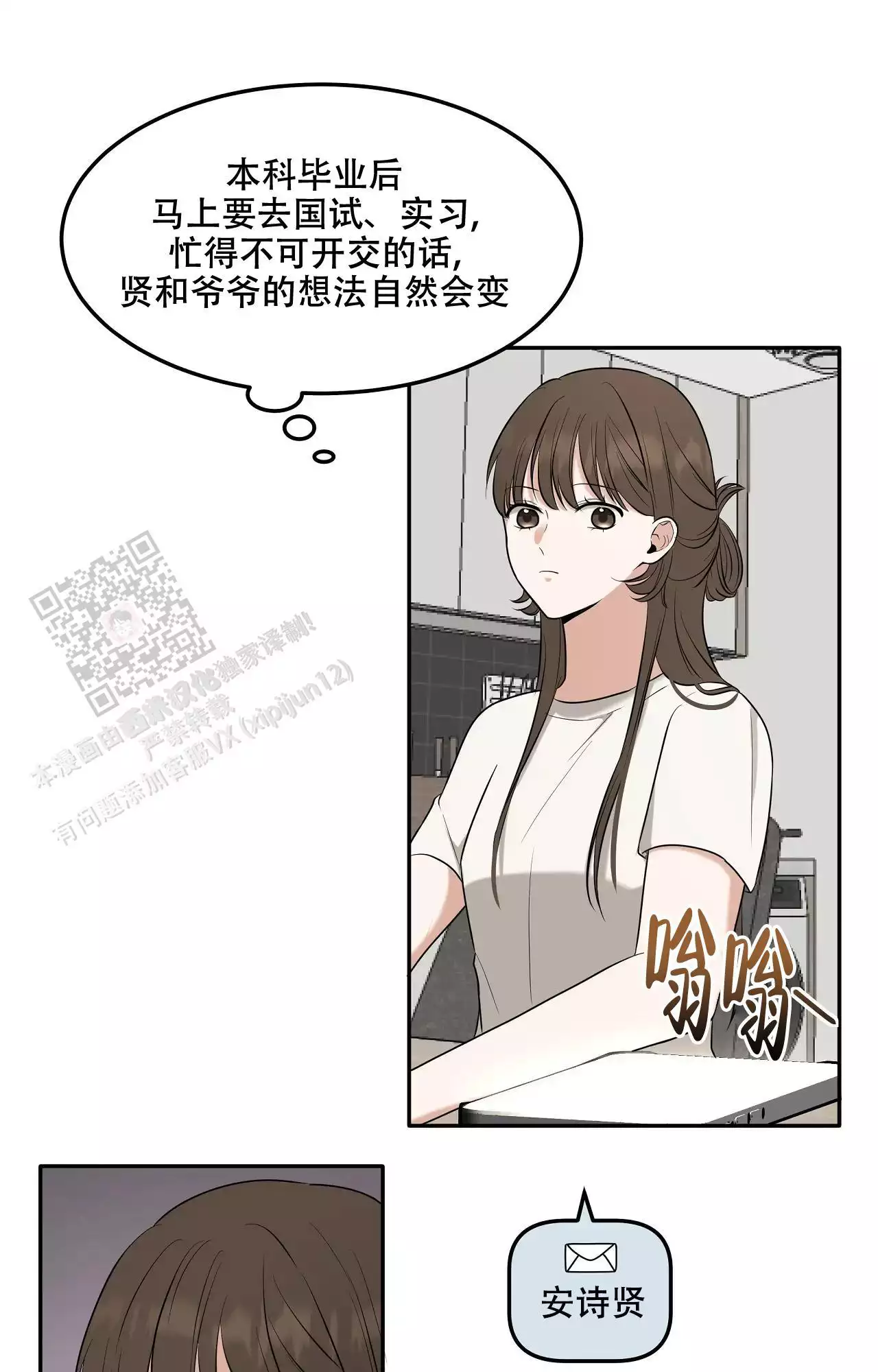 疯狂恋爱史漫画,第7话1图