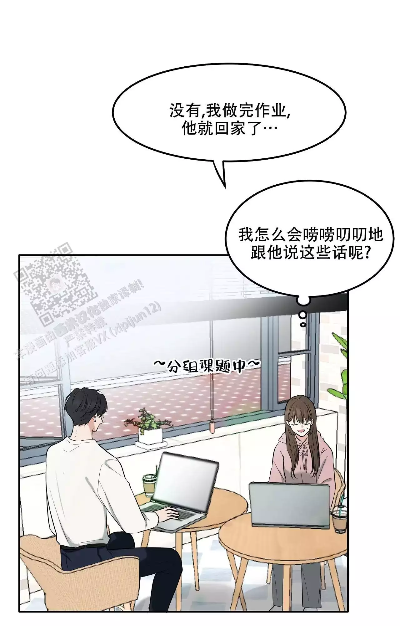 疯狂恋爱史漫画,第8话2图