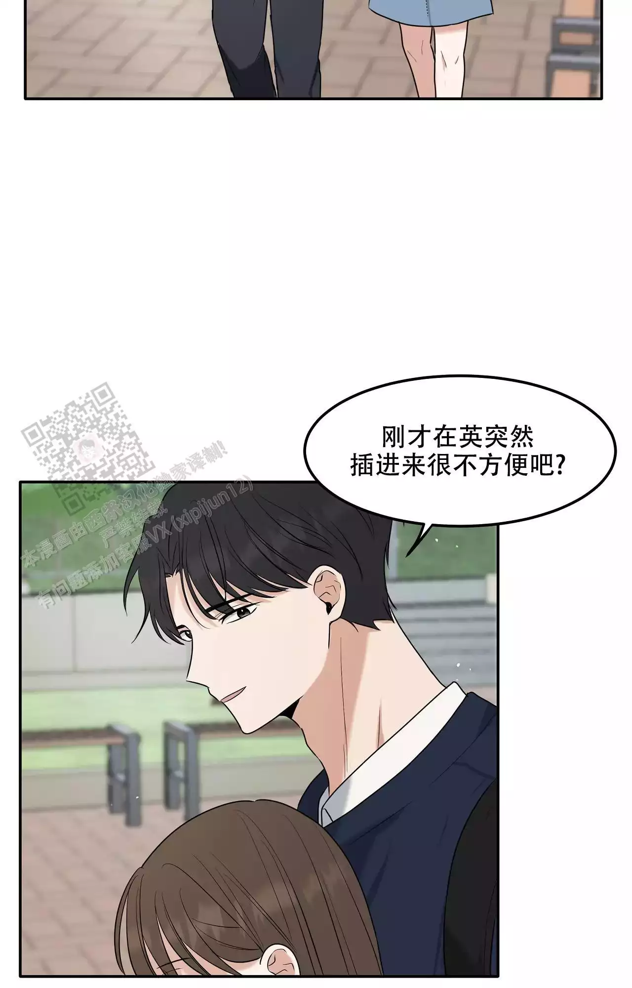 疯狂恋爱史漫画,第14话2图