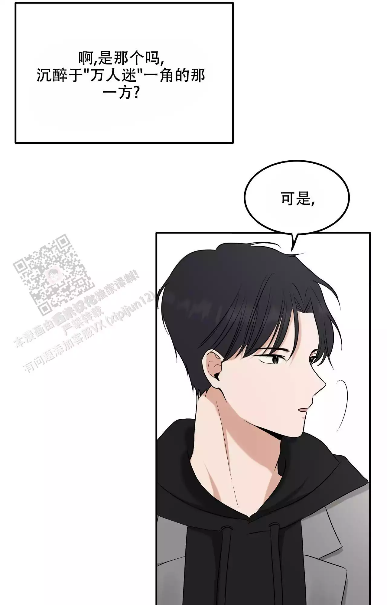 疯狂恋爱史漫画,第6话1图