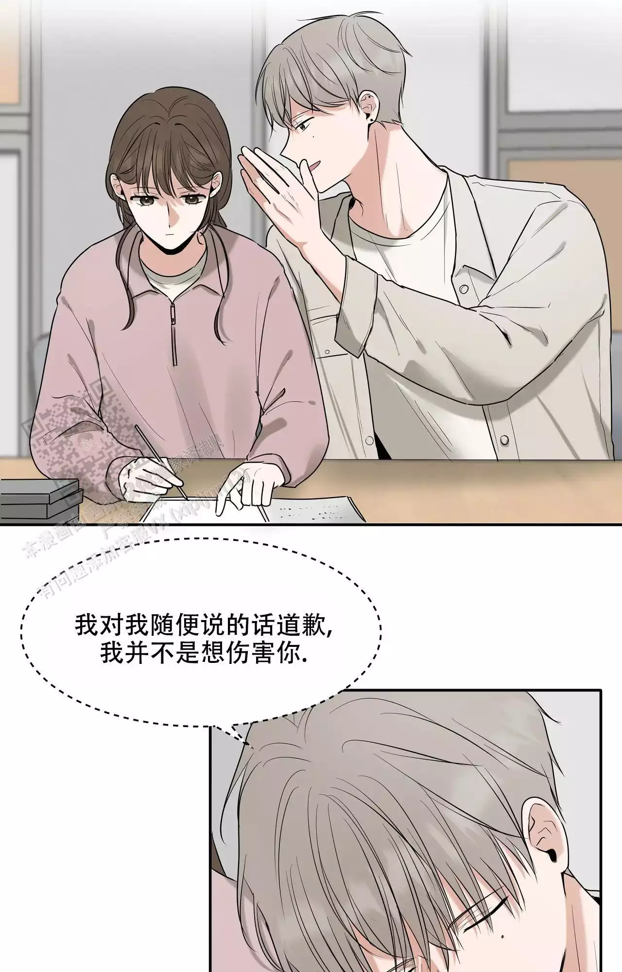 疯狂恋爱史漫画,第15话2图