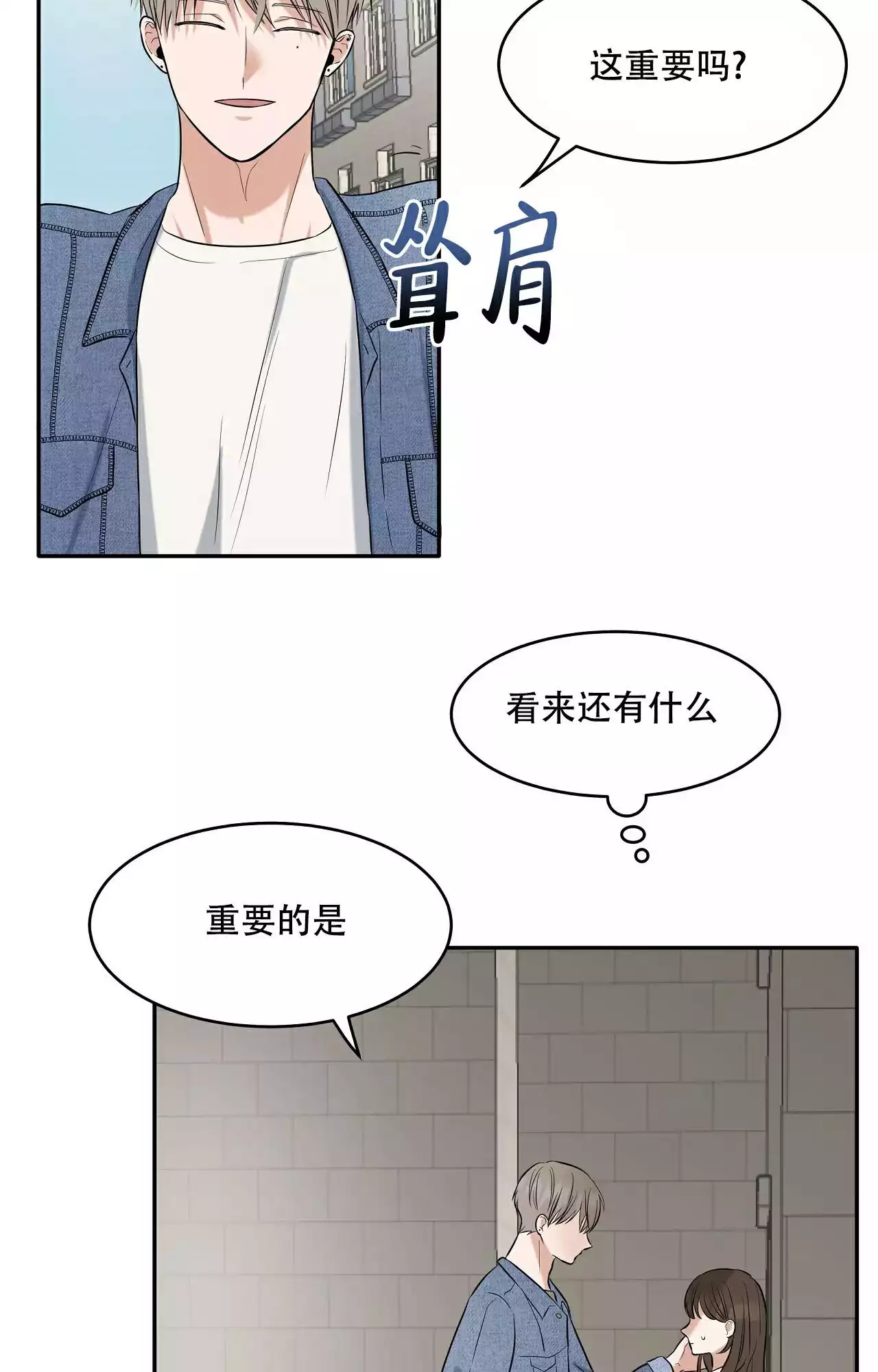 疯狂恋爱史漫画,第2话1图