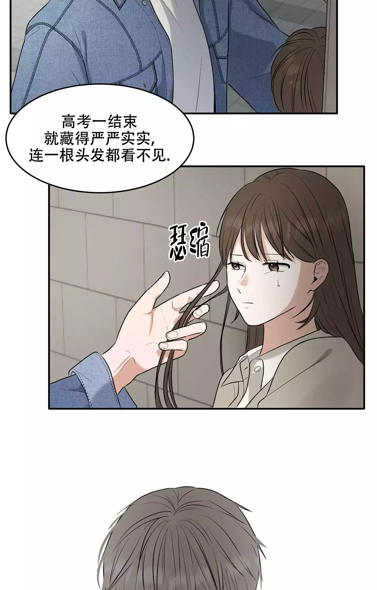 疯狂恋爱史漫画,第2话1图