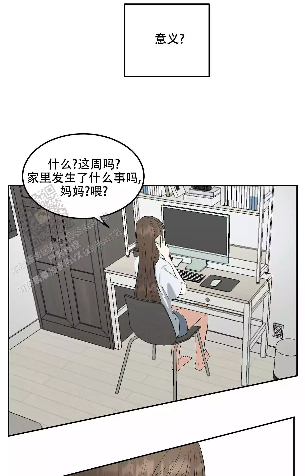 疯狂恋爱史漫画,第12话1图