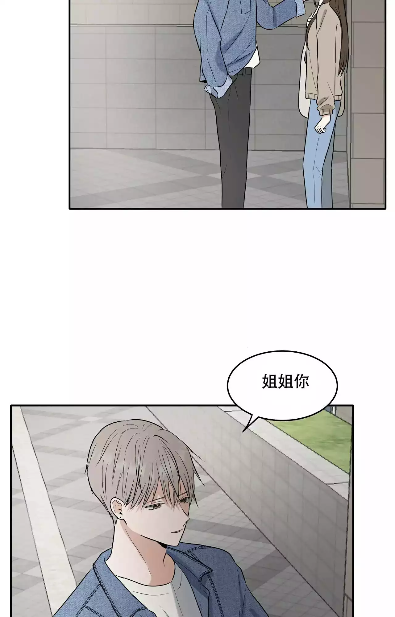 疯狂恋爱史漫画,第2话2图