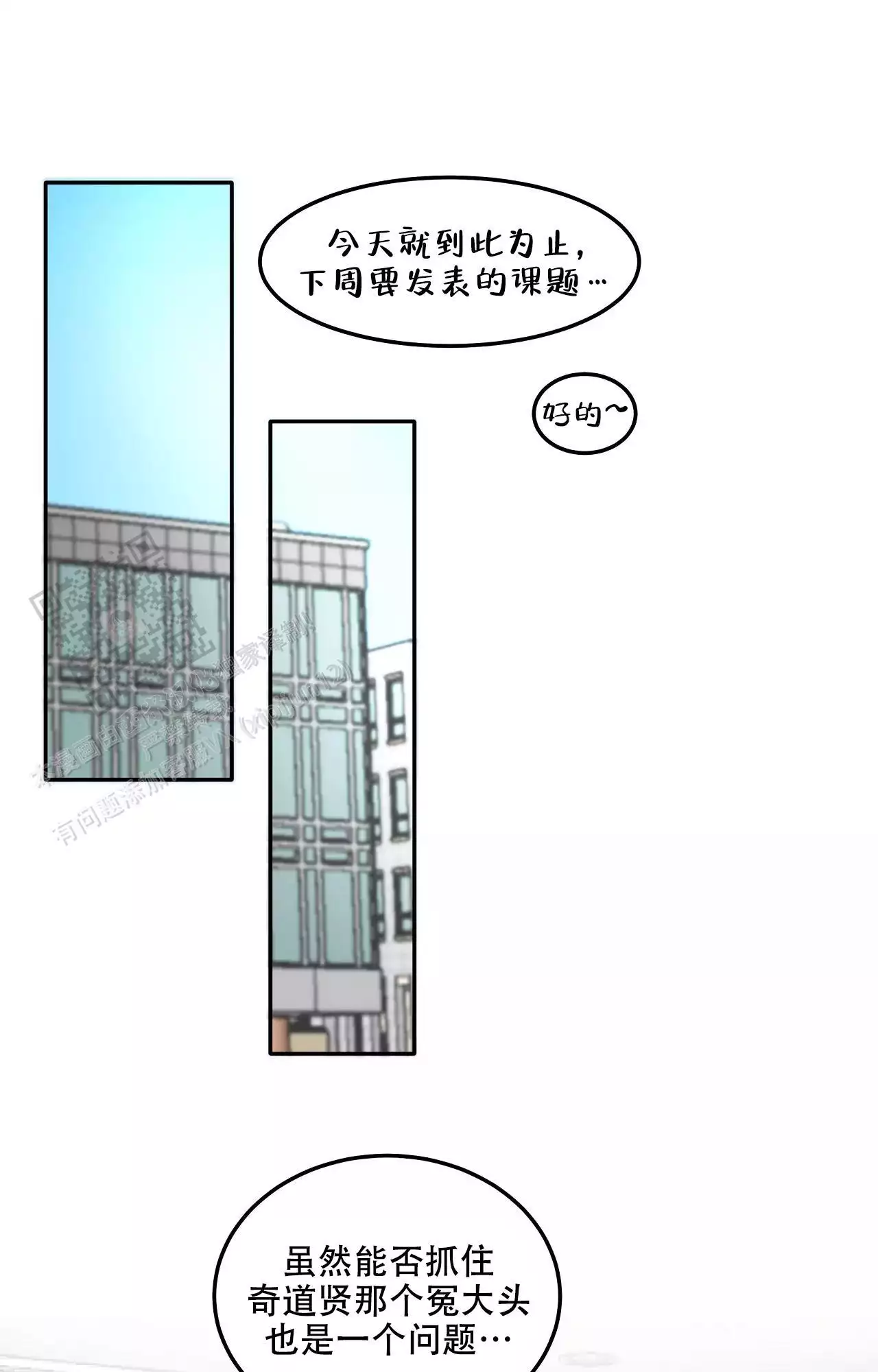 疯狂恋爱史漫画,第5话1图