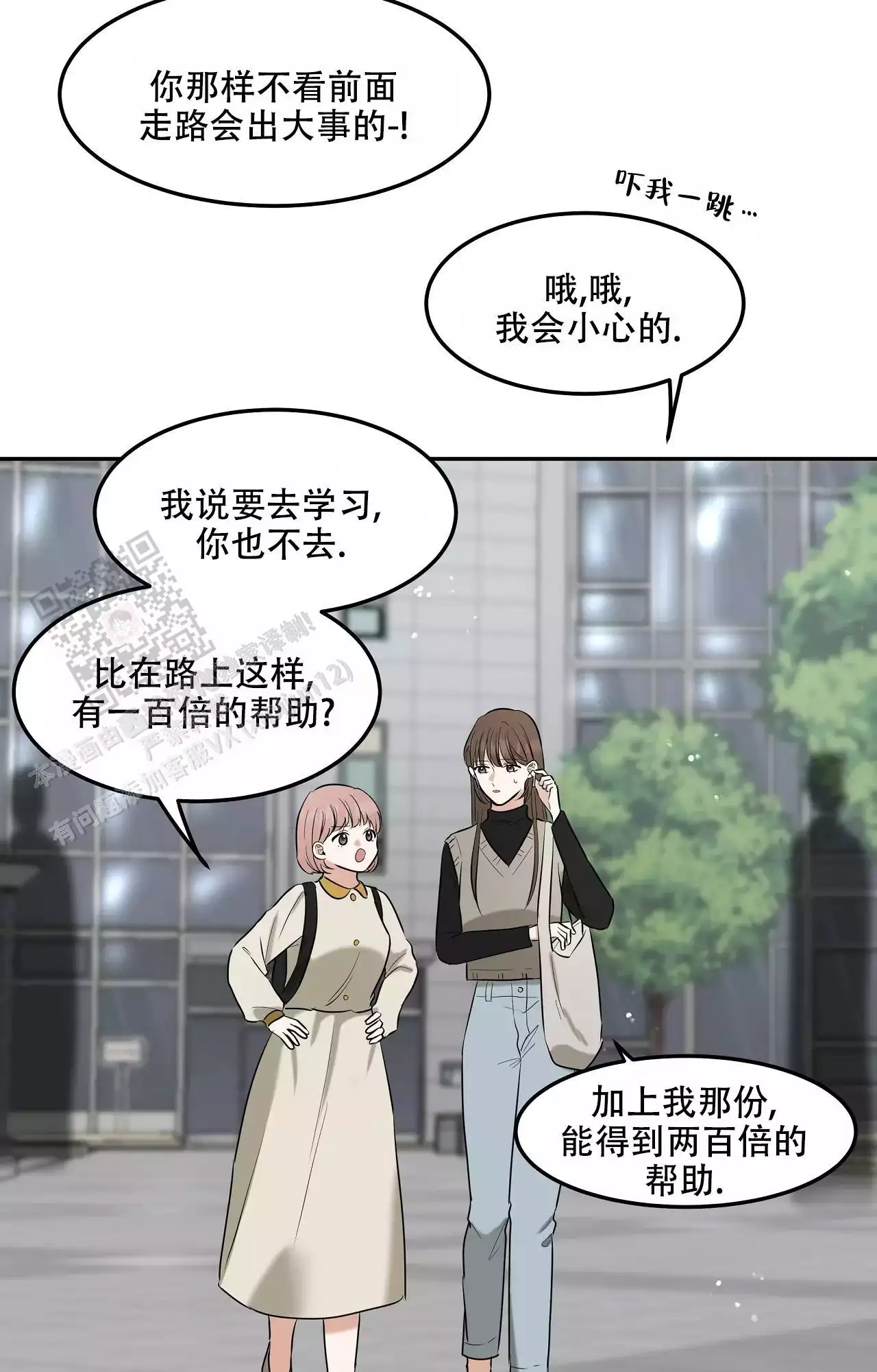 疯狂恋爱史漫画,第11话2图