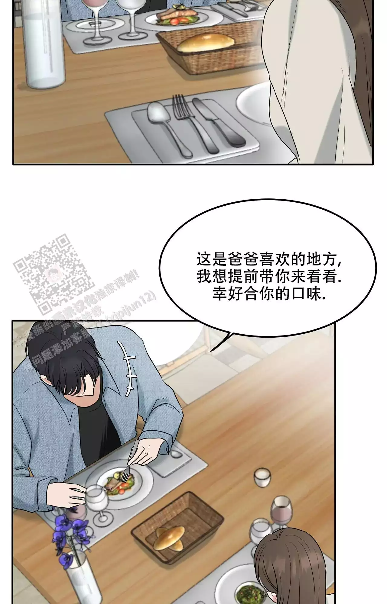 疯狂恋爱史漫画,第16话2图