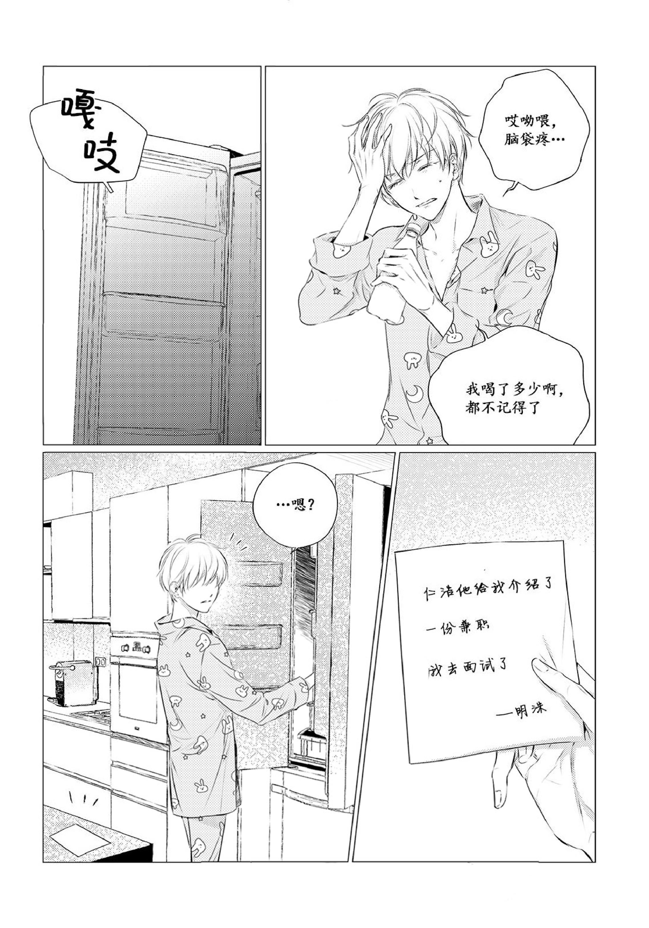 咸与甜漫画,第22话2图