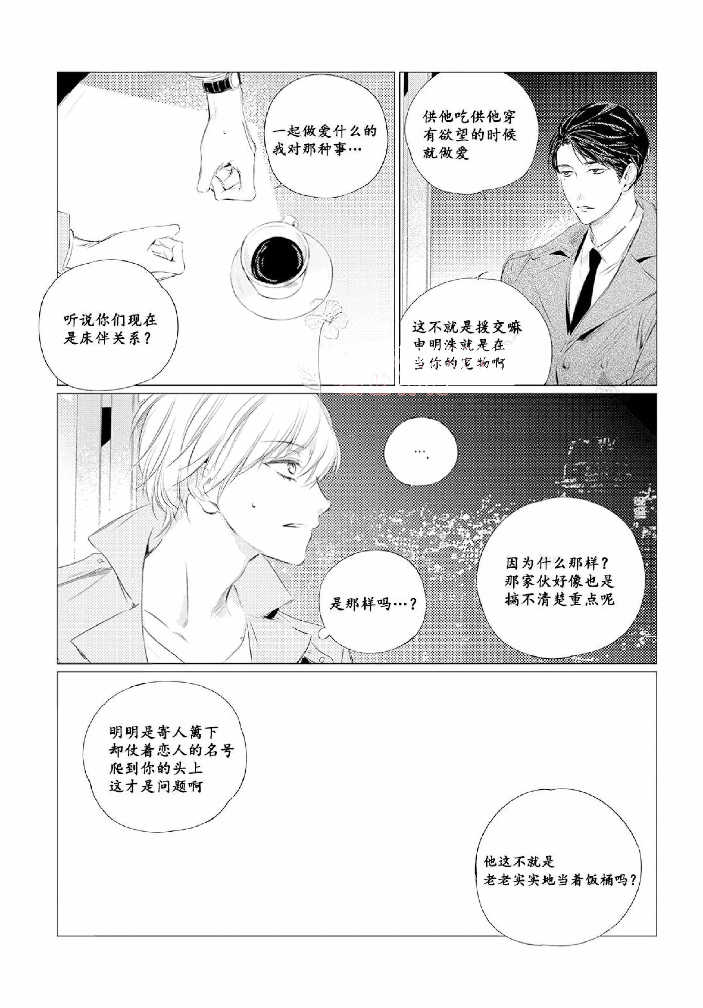 咸与甜漫画,第9话1图
