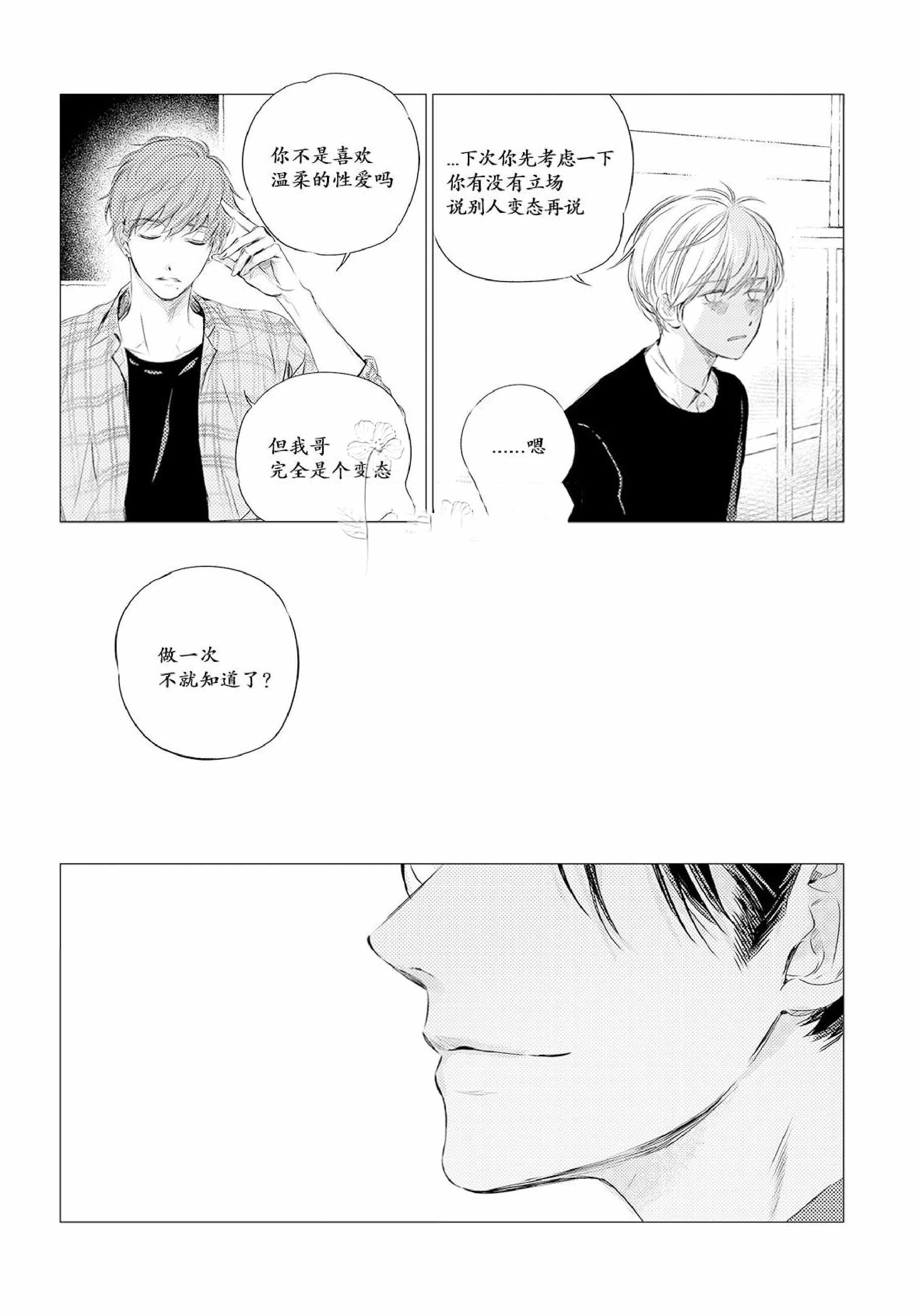 咸与甜私人烘焙漫画,第6话1图