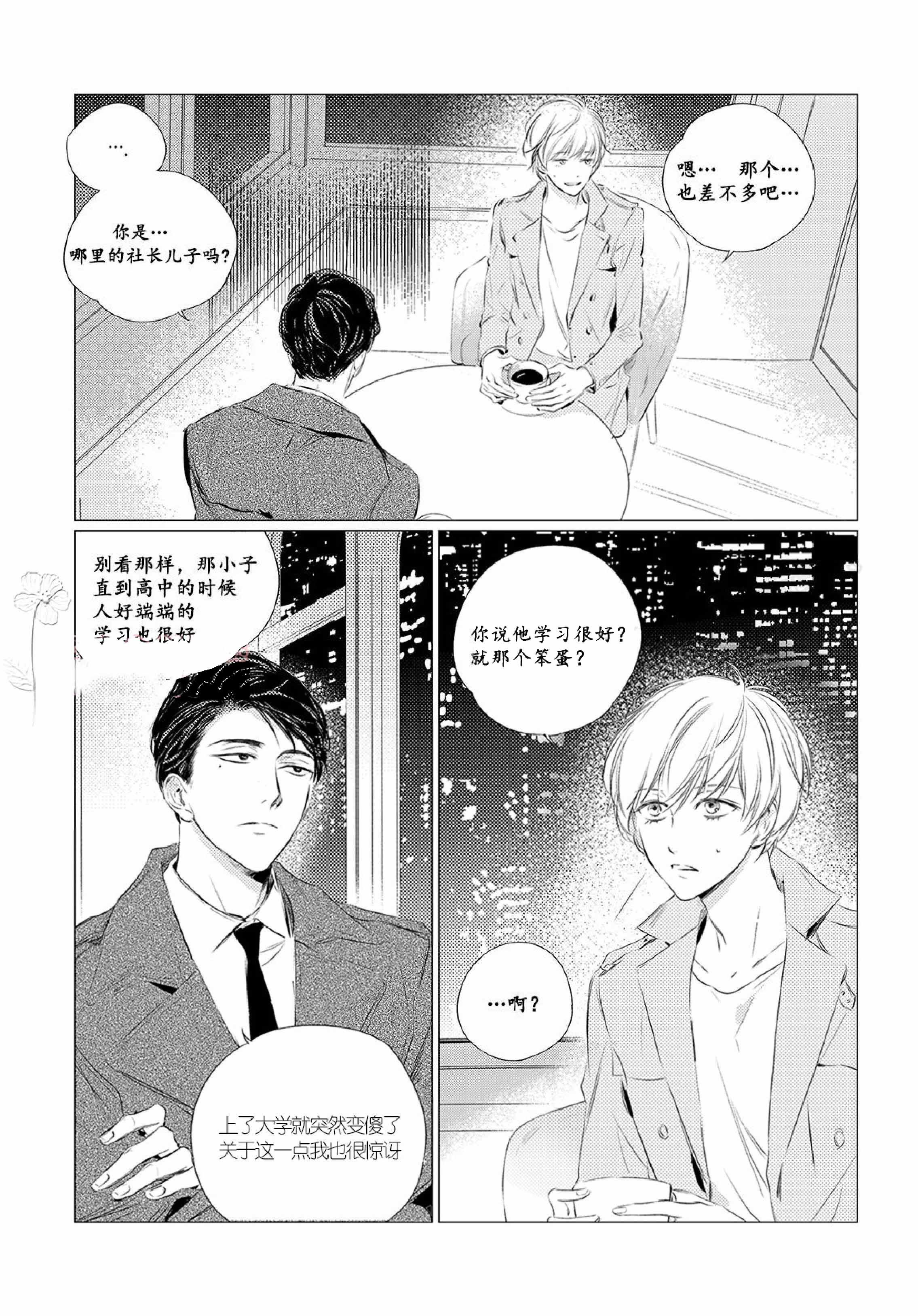 咸与甜漫画,第9话1图