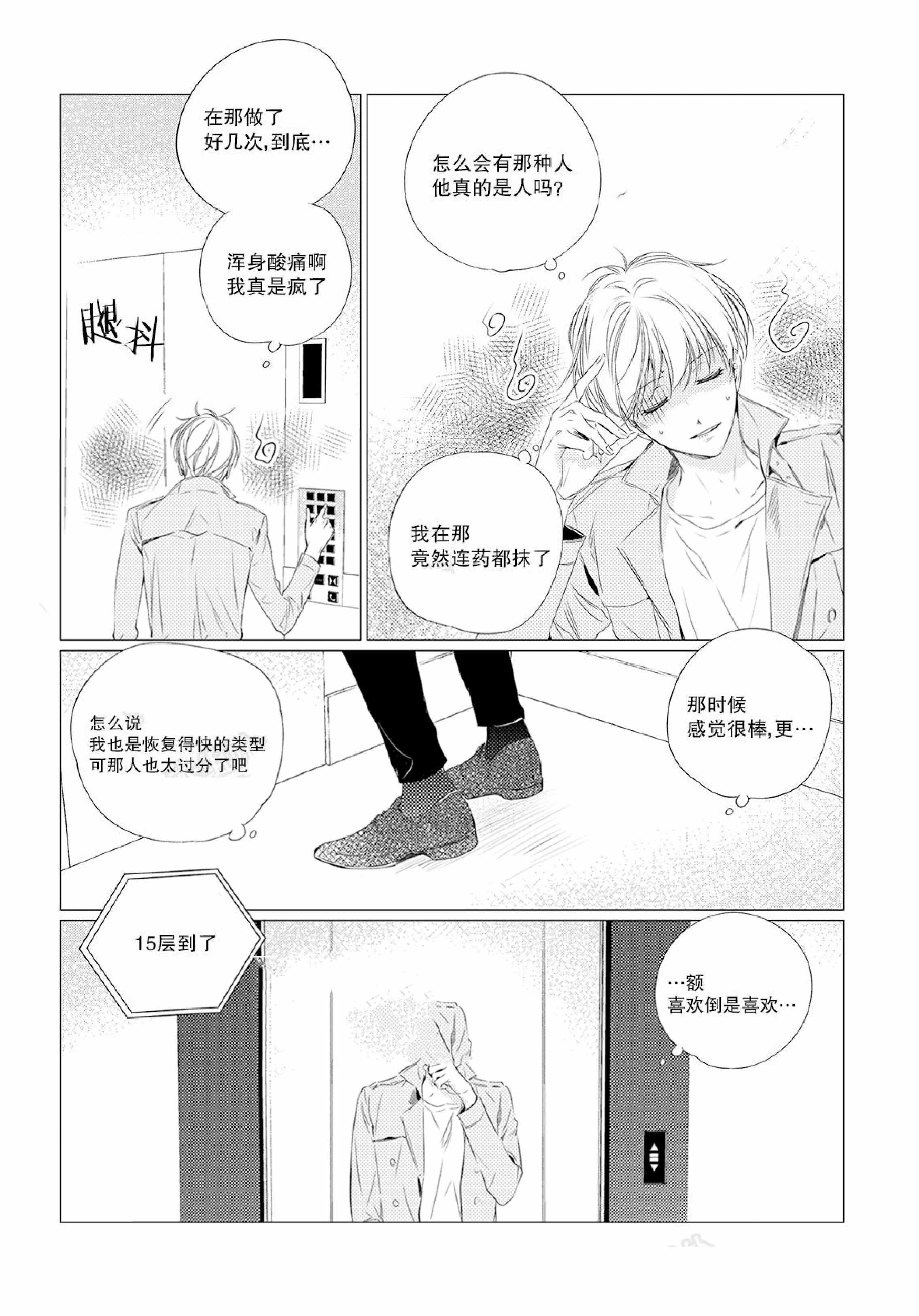 咸与甜漫画,第13话2图