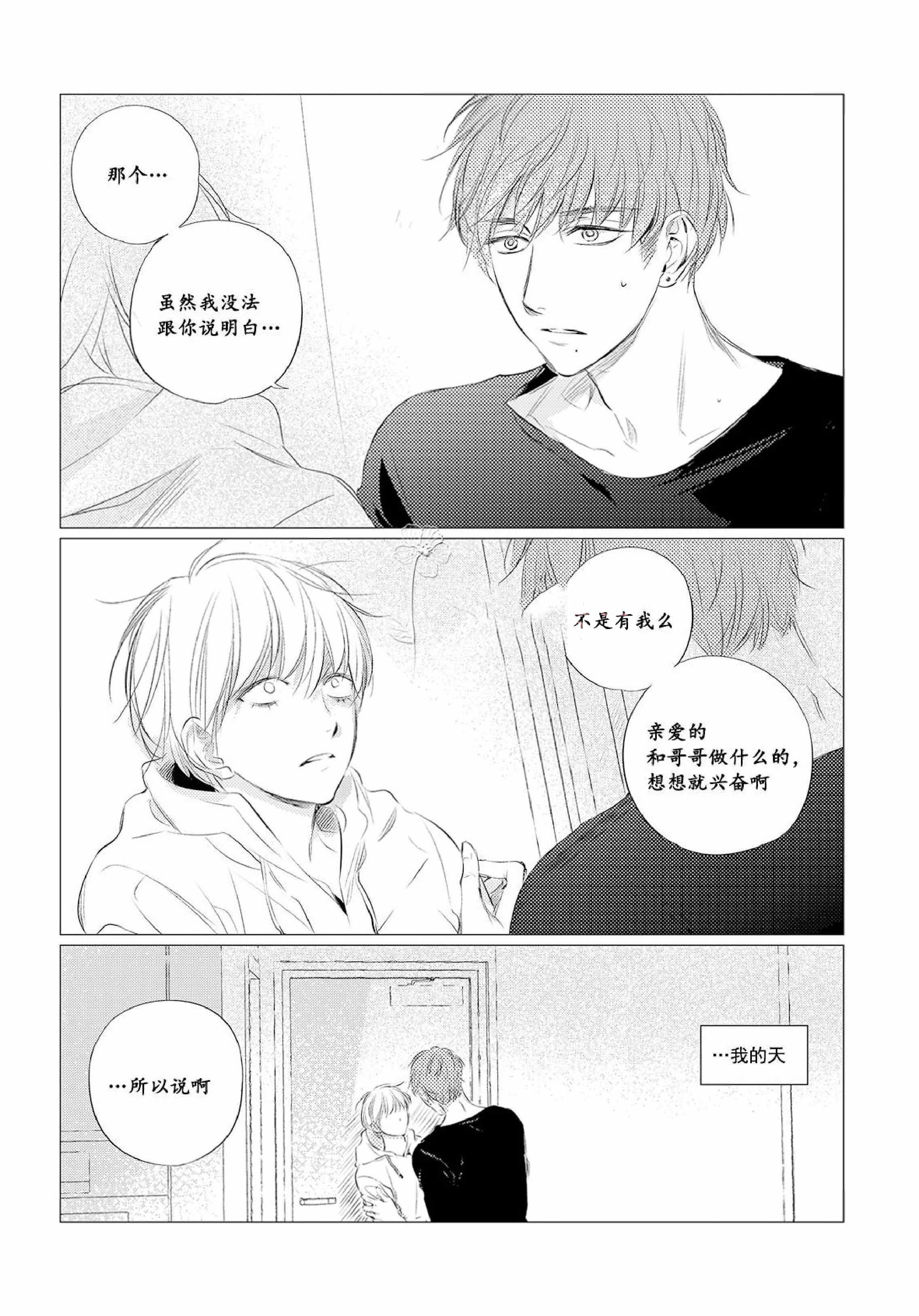 咸与甜的区别漫画,第8话2图