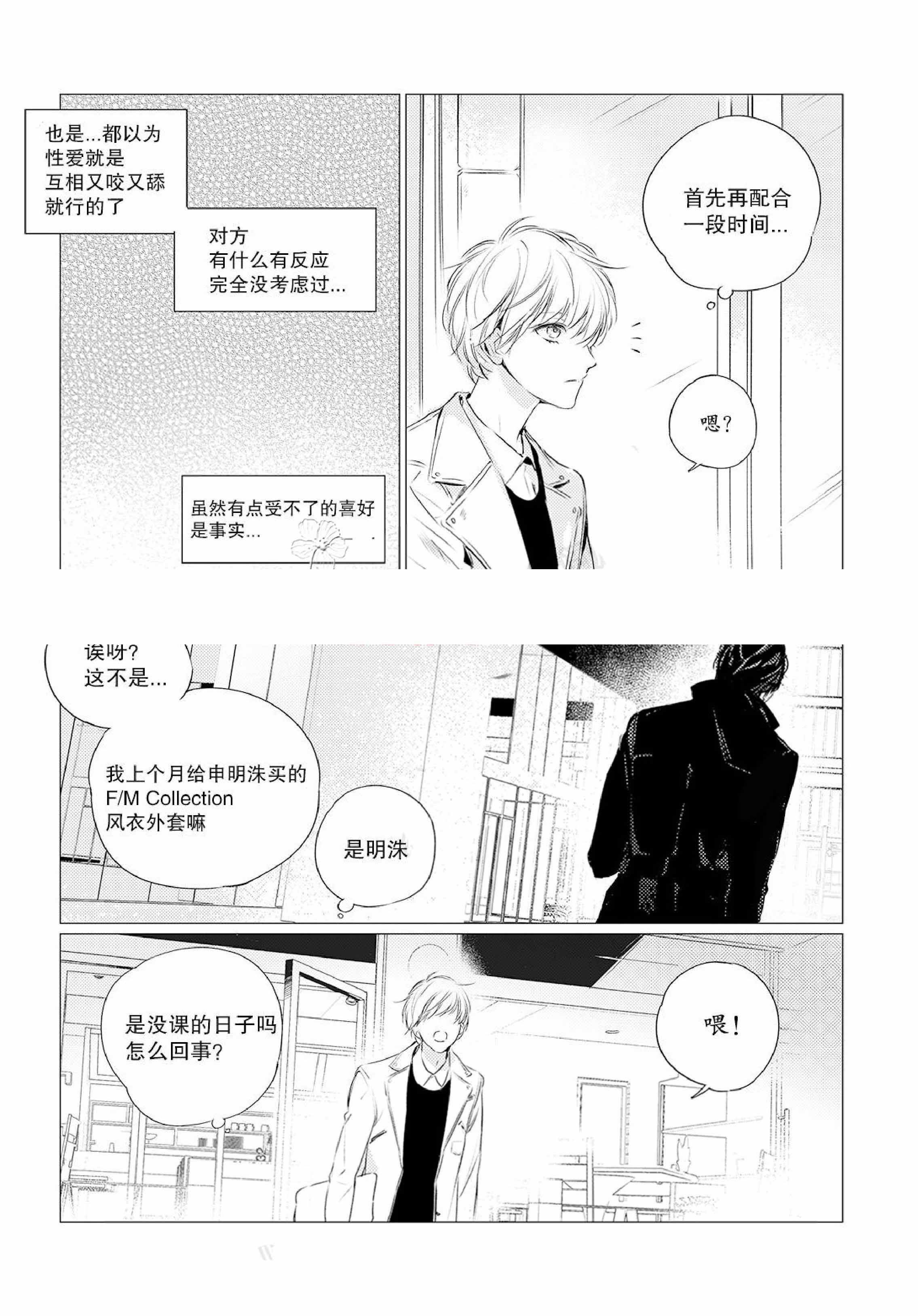 咸与甜漫画,第4话1图