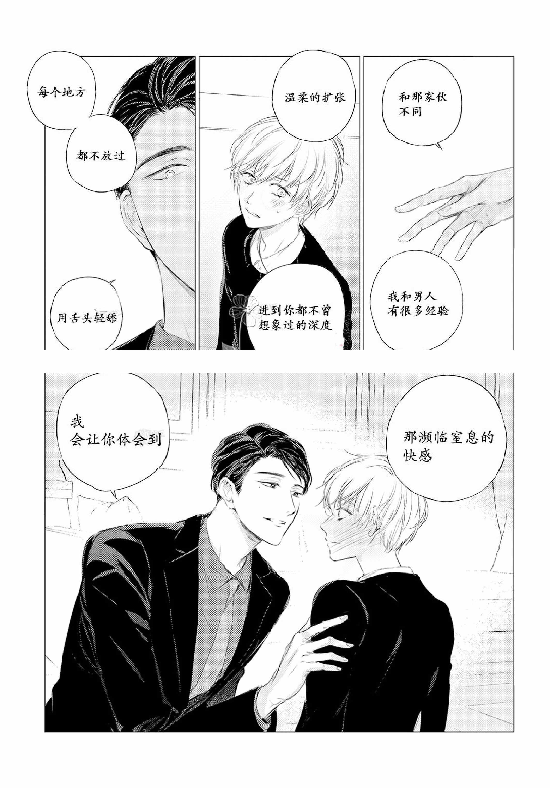 咸与甜私人烘焙漫画,第6话2图