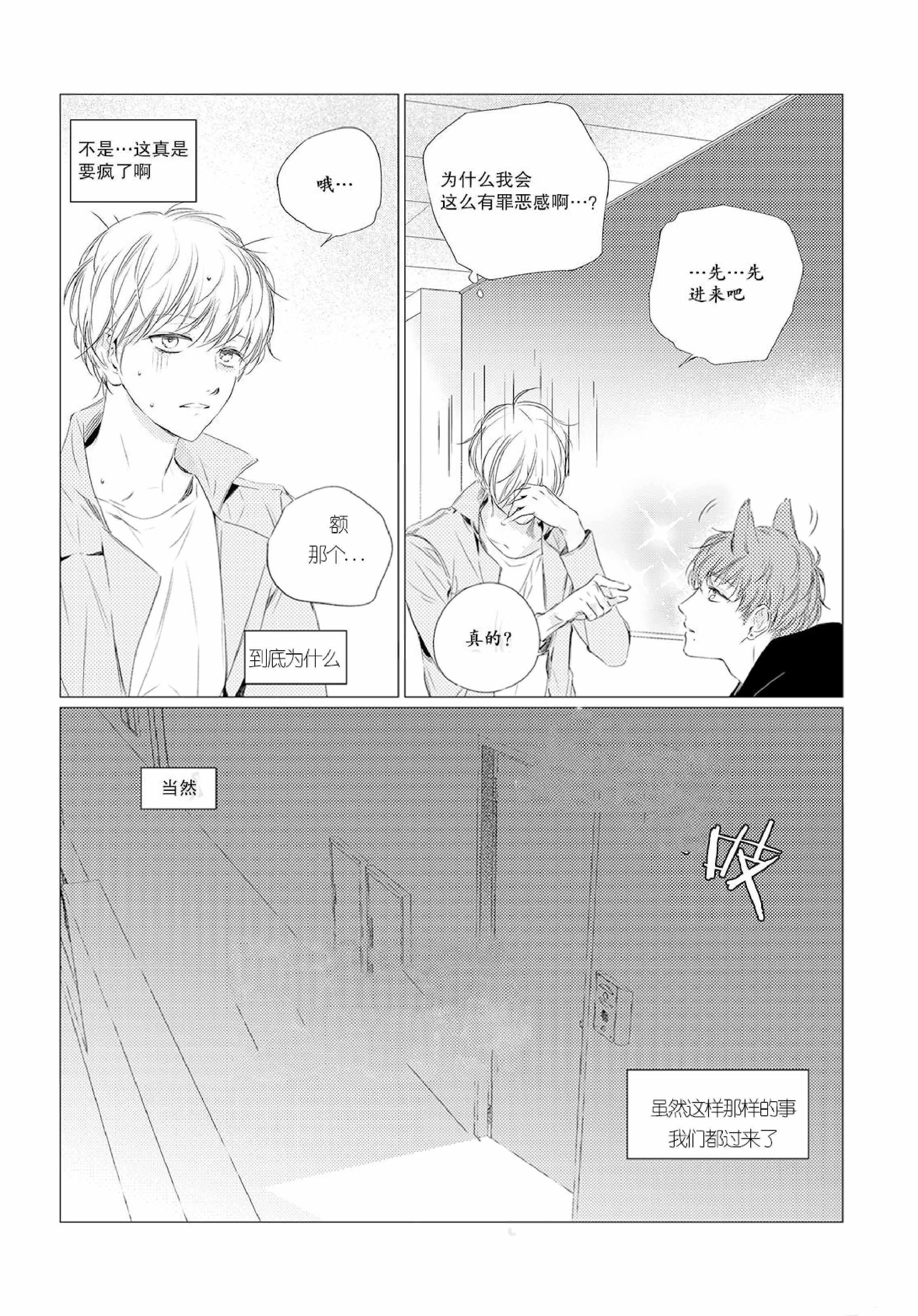 咸与甜一起吃好不好漫画,第13话2图