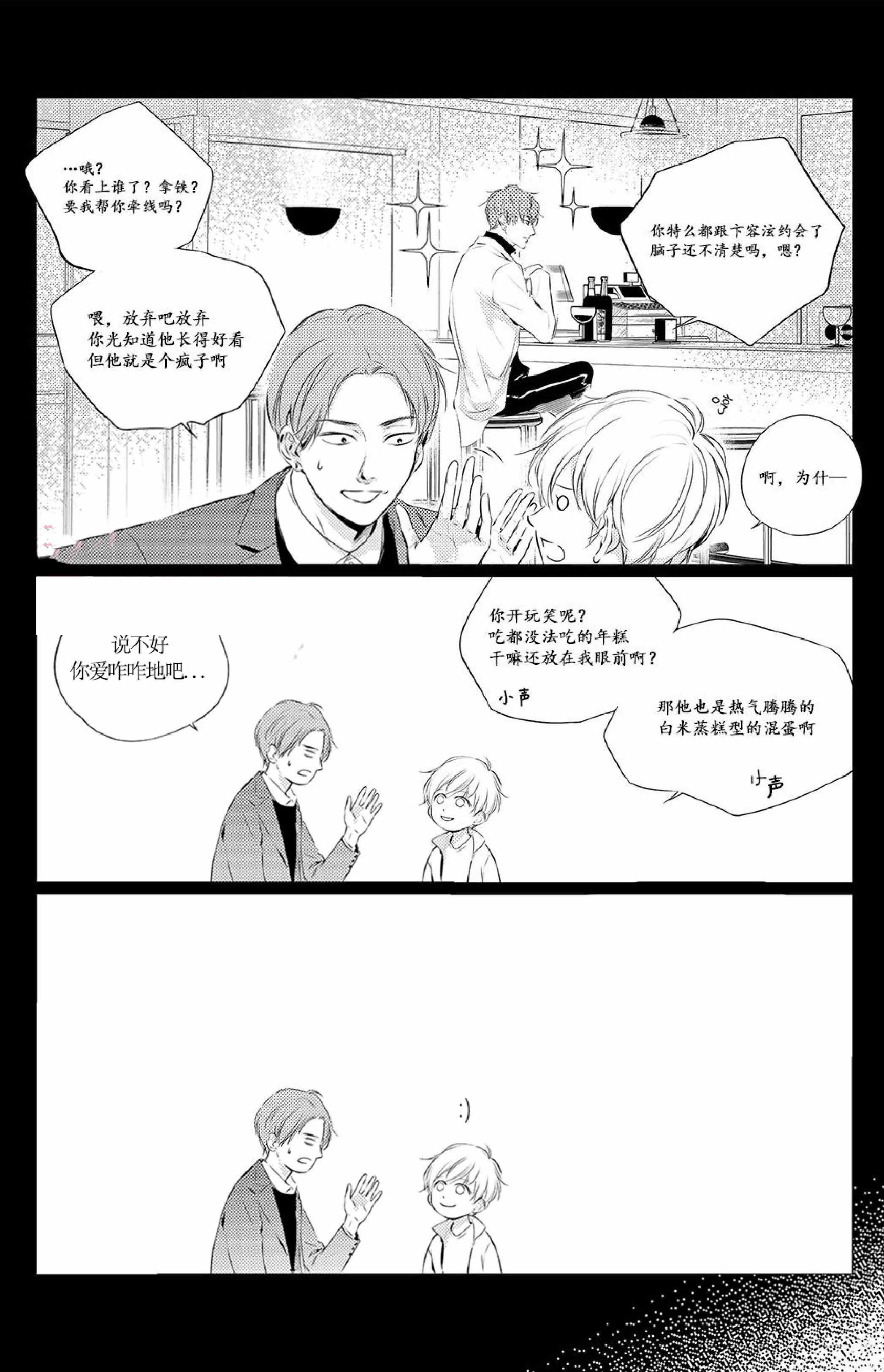 咸与甜诗歌漫画,第19话1图