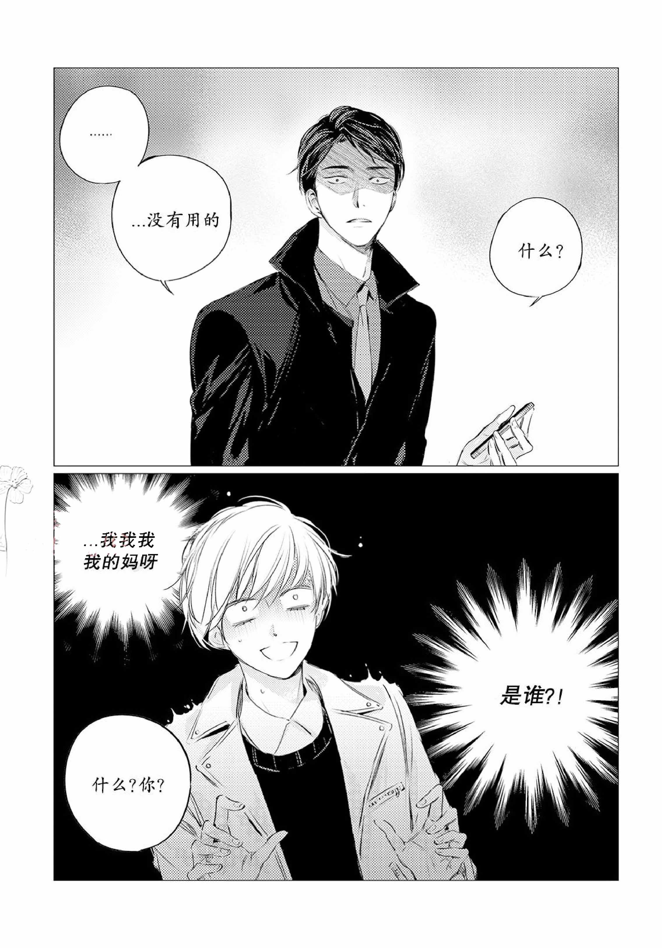 咸与甜漫画,第4话2图