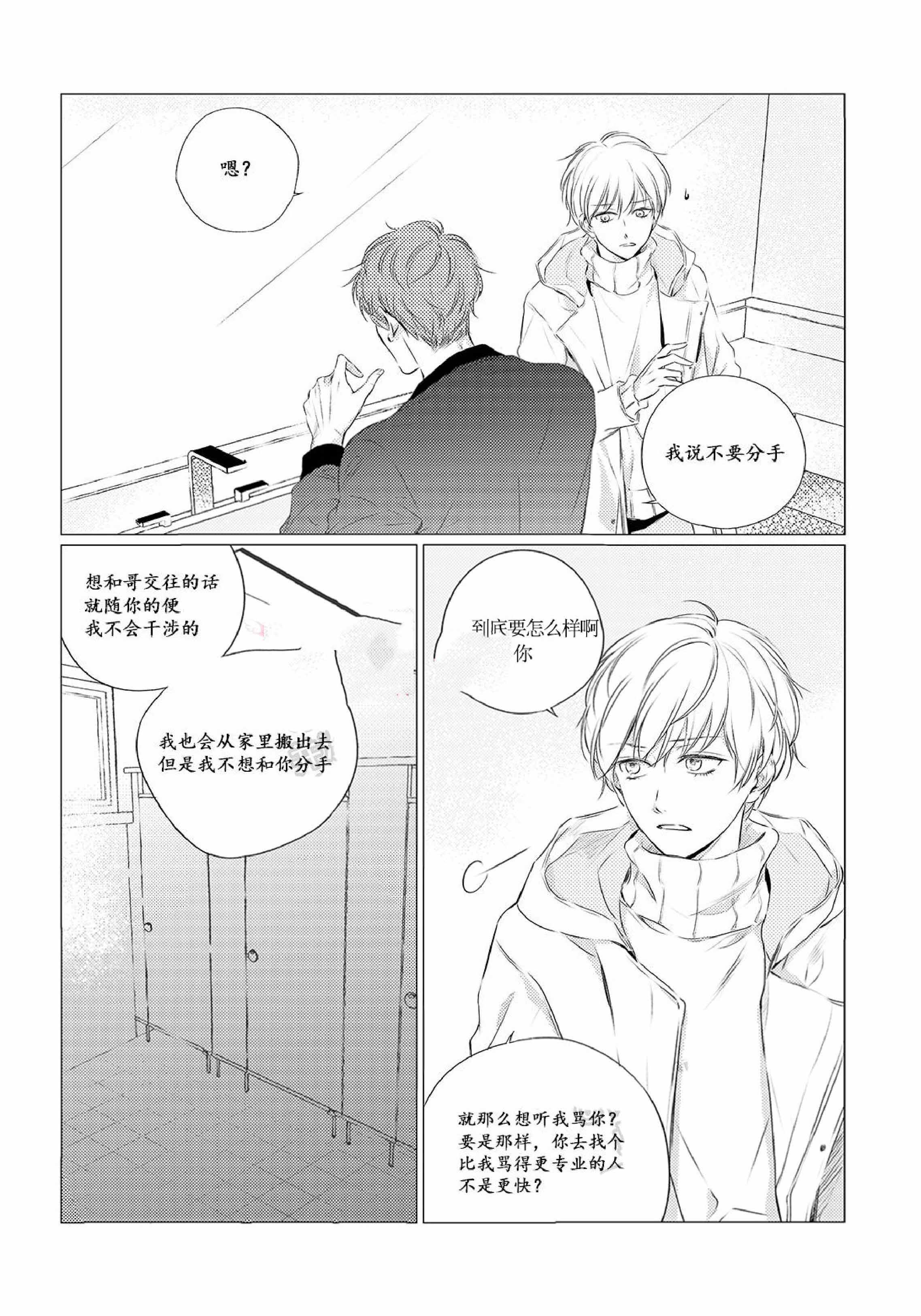 咸与甜完整版原唱漫画,第19话2图