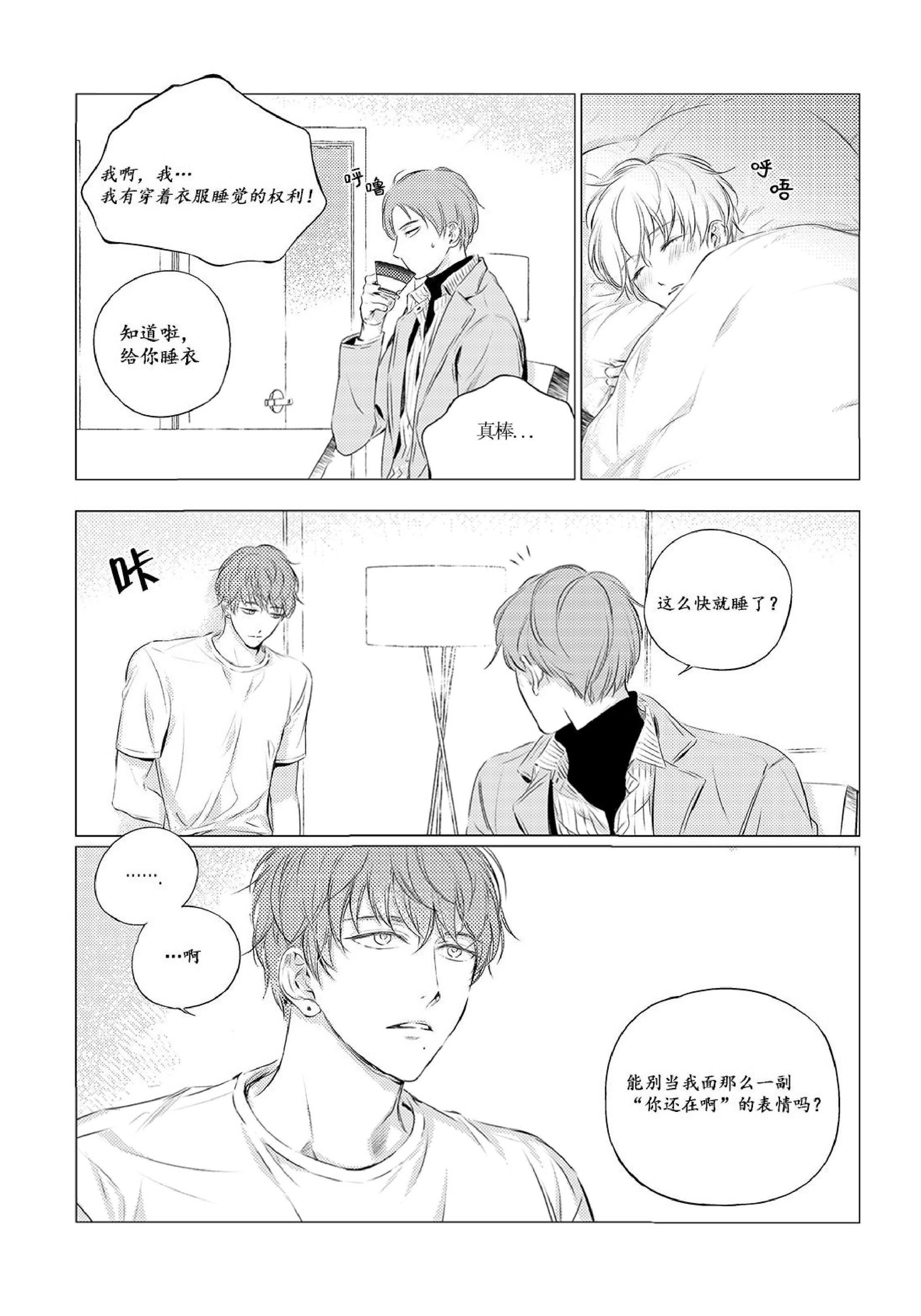 咸与甜漫画,第21话1图