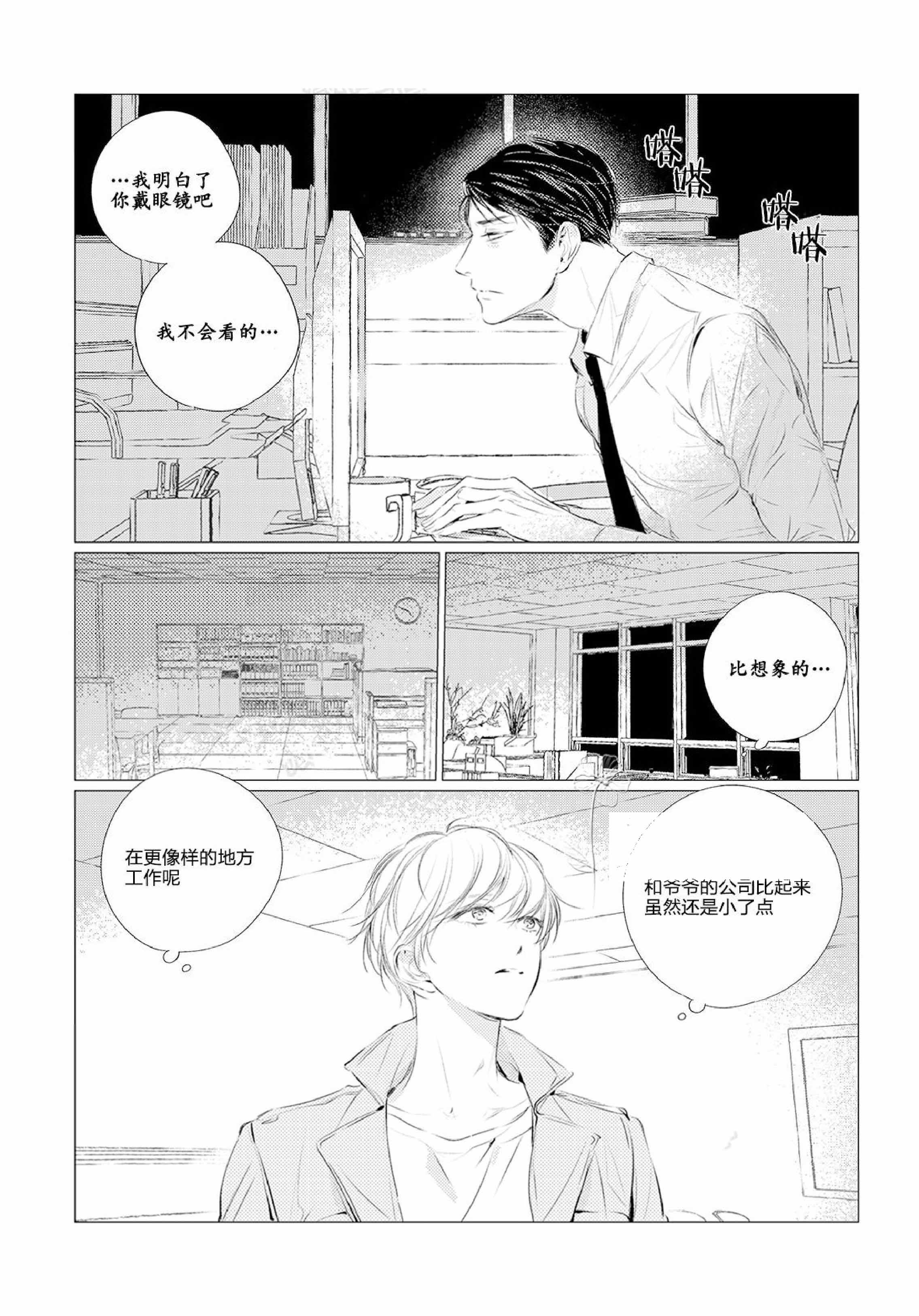 咸与甜漫画,第11话1图