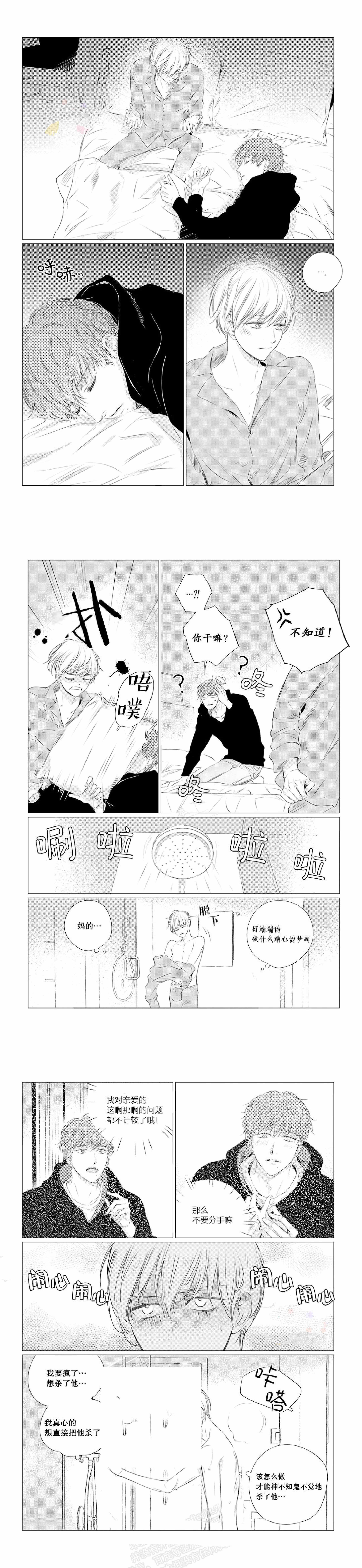 咸与甜漫画,第15话2图