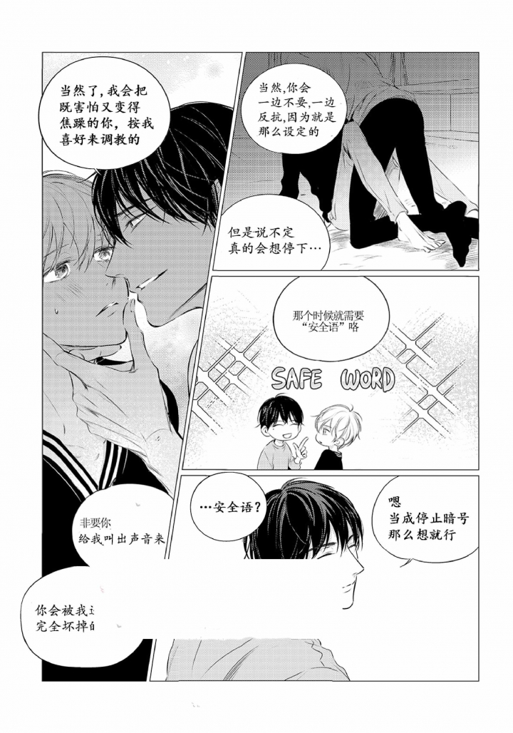 咸与甜开心麻花漫画,第25话1图