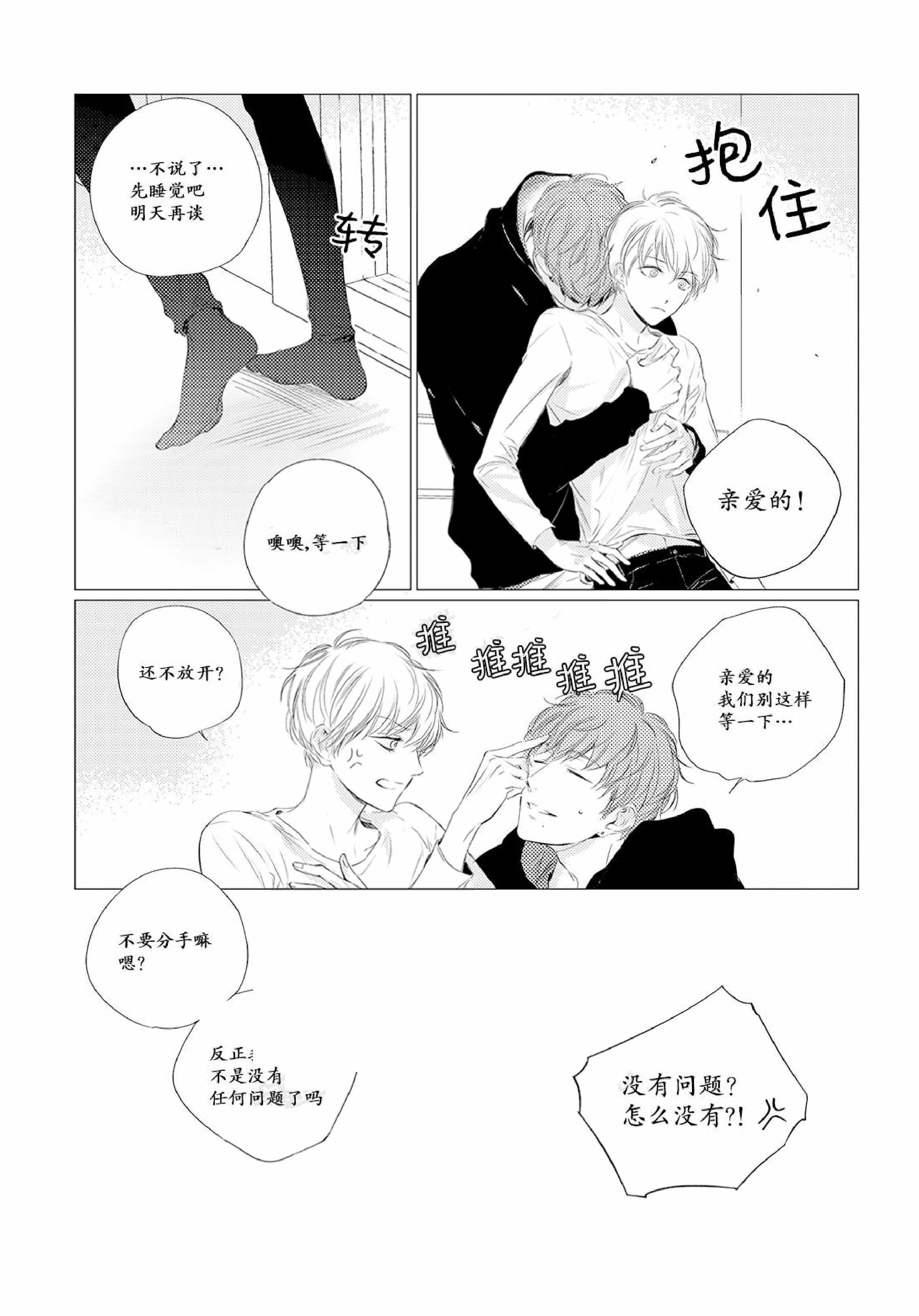 咸与甜漫画,第14话2图