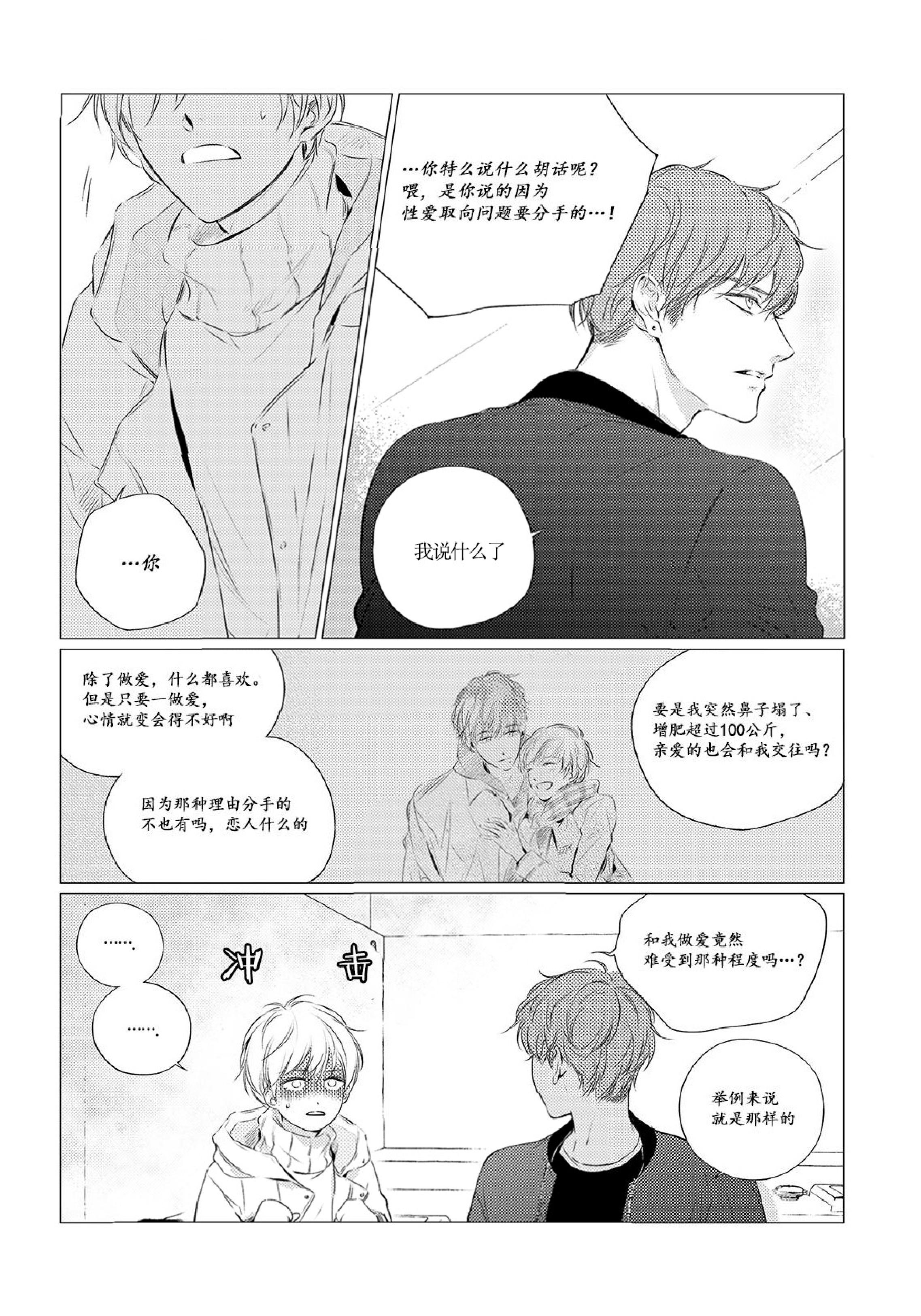 咸与甜新街里漫画,第19话2图