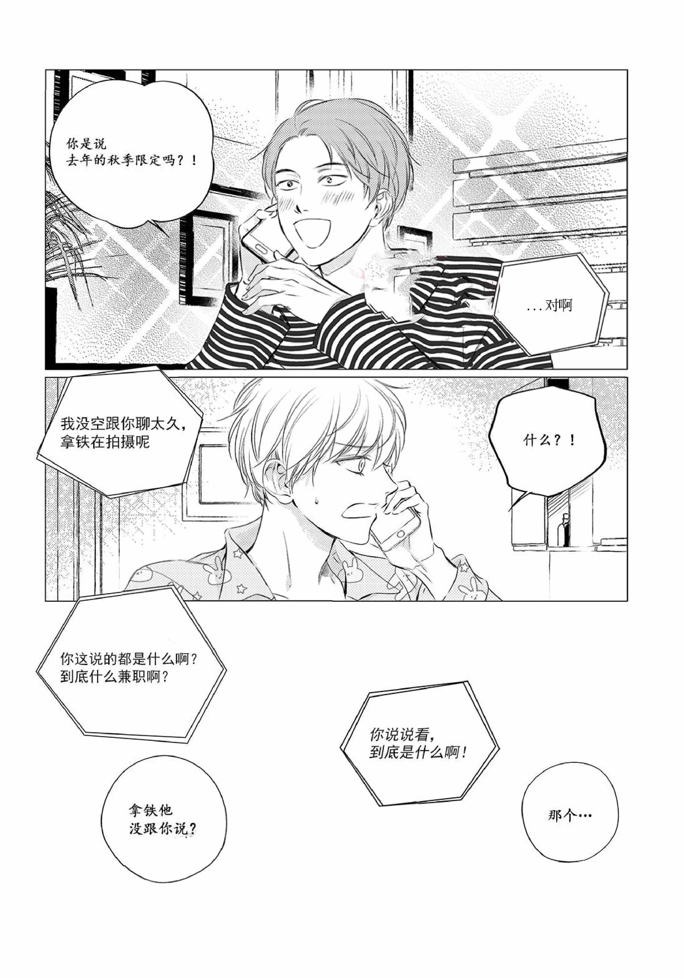 咸与甜漫画,第22话2图