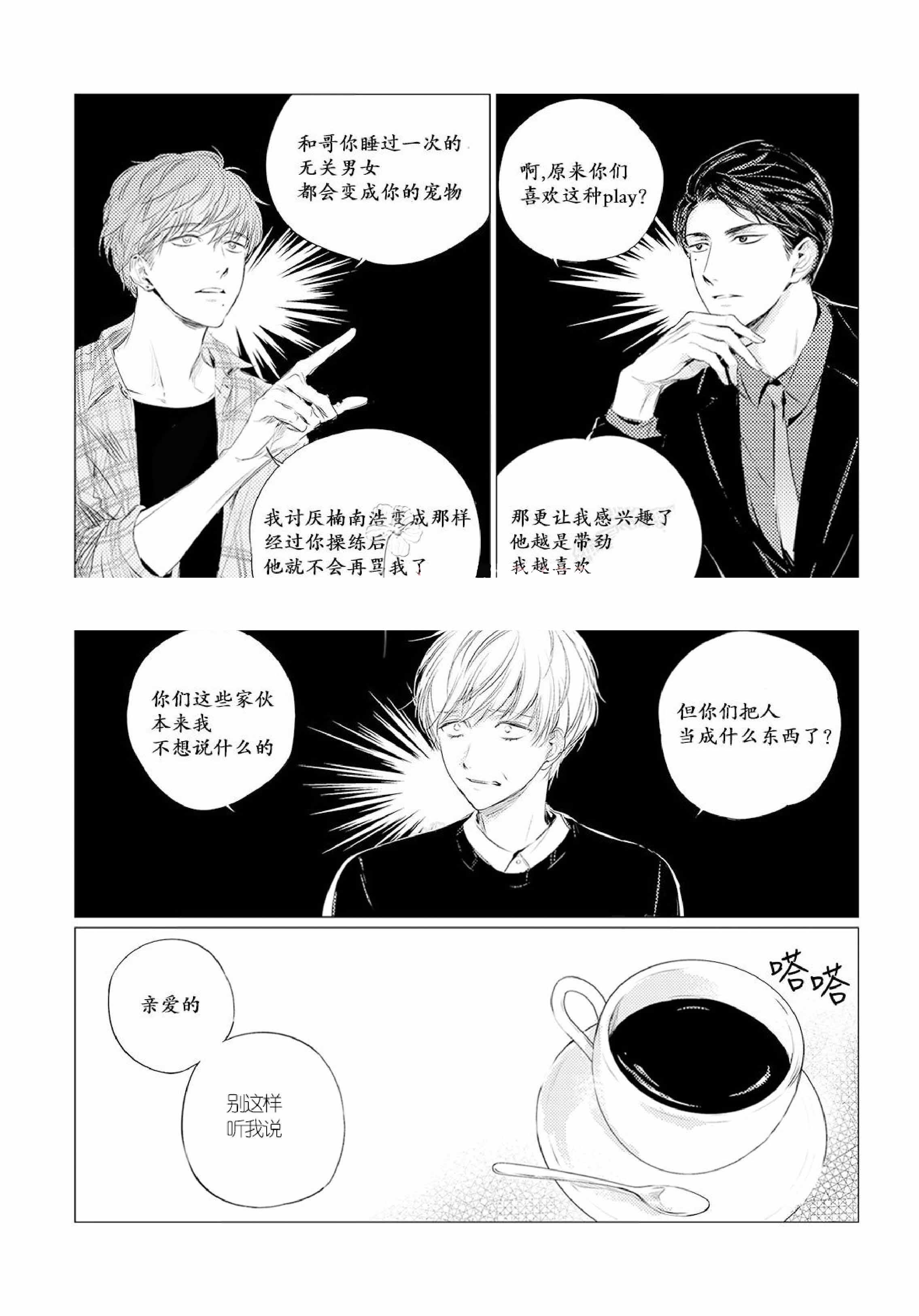 咸与甜女声版完整版漫画,第6话2图