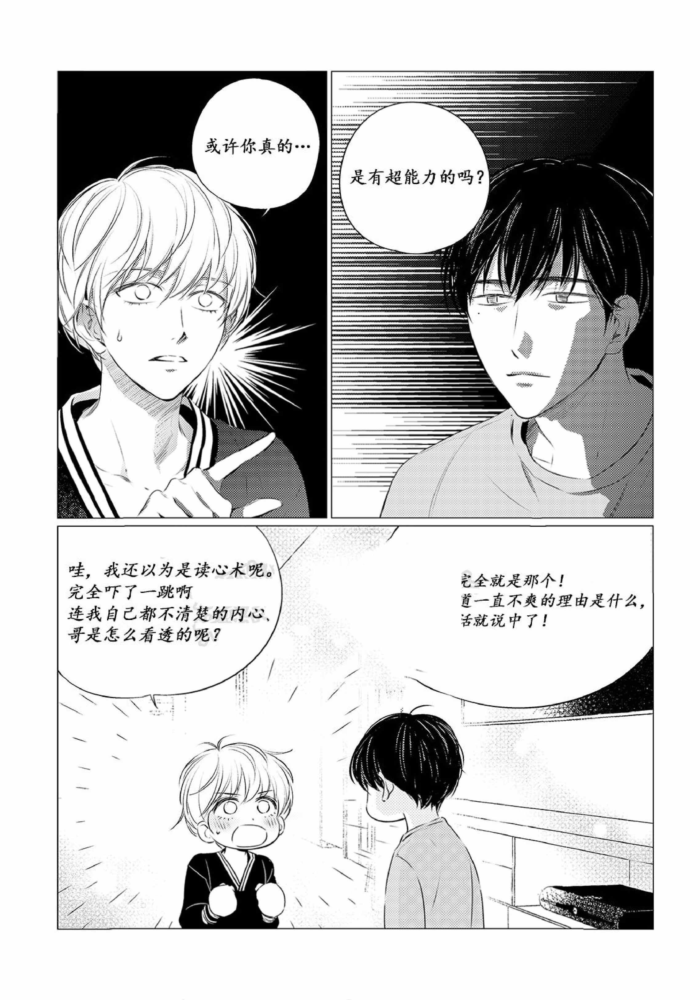 咸与甜高端童装尾货漫画,第24话2图