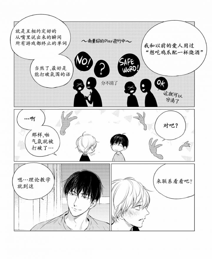 咸与甜开心麻花漫画,第25话2图