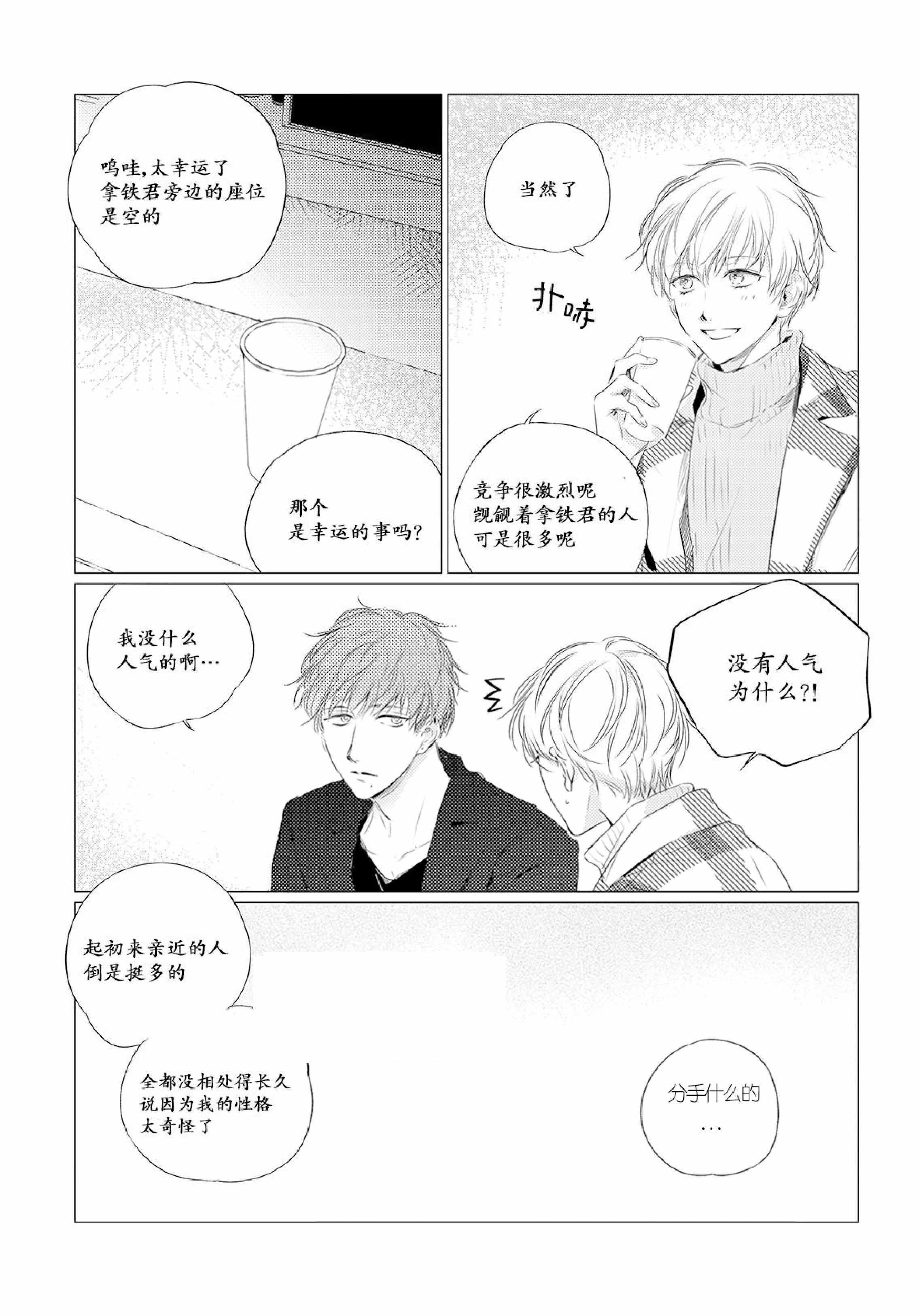 西安雨田农业科技股份有限公司漫画,第14话2图