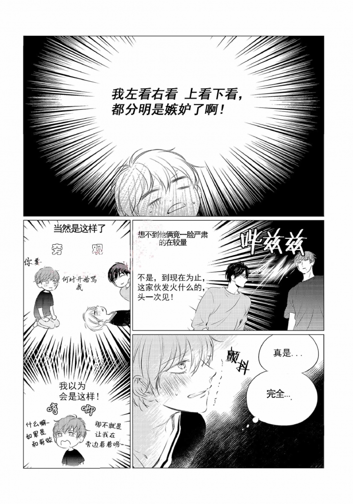 咸与甜新街里漫画,第26话2图