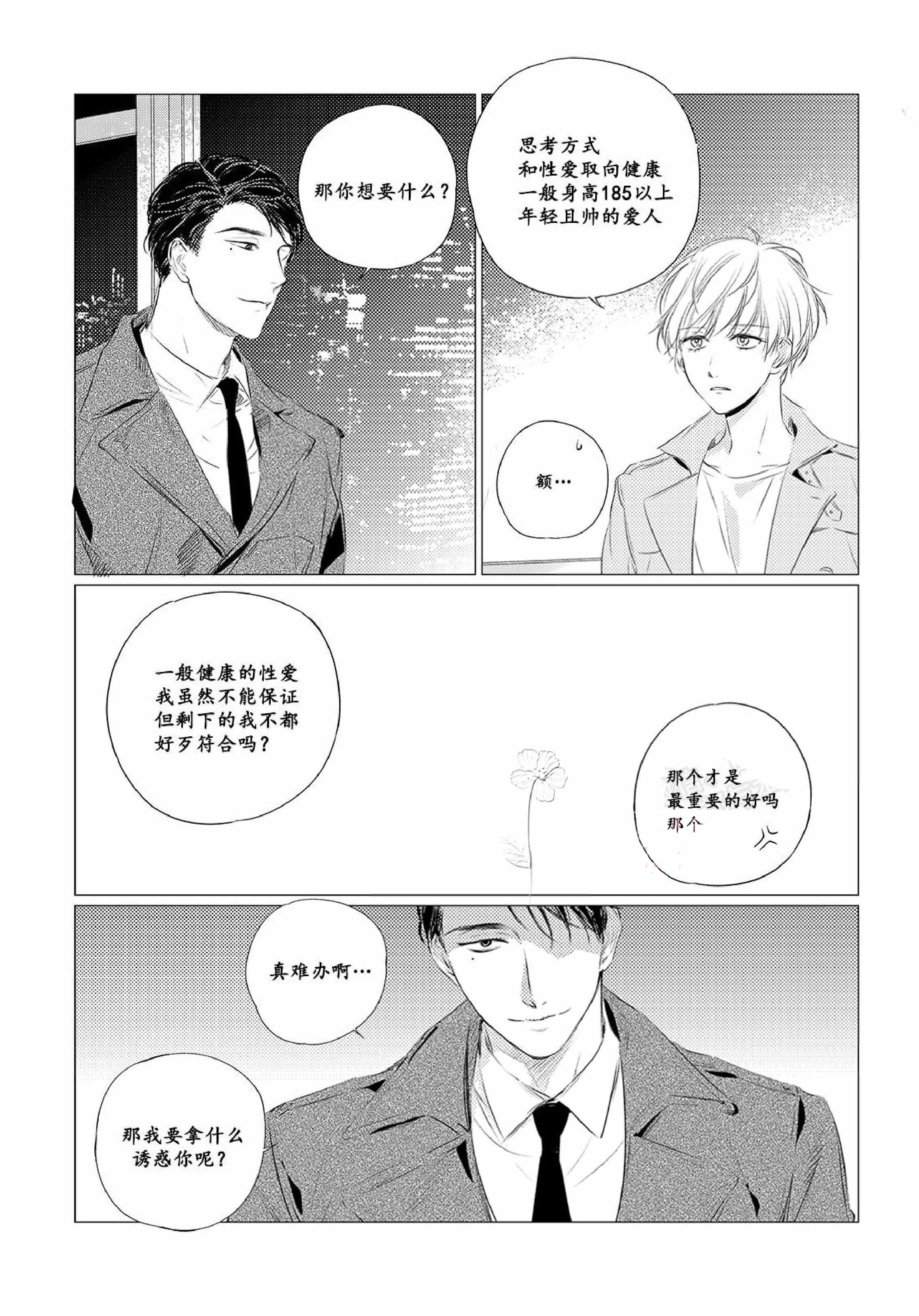 咸与甜诗歌漫画,第10话2图