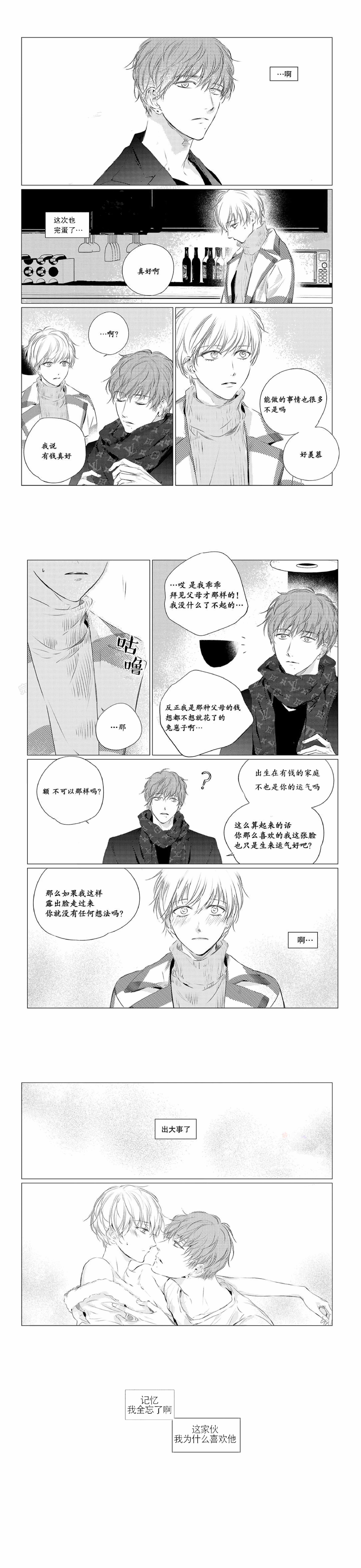 咸与甜完整版原唱漫画,第16话1图