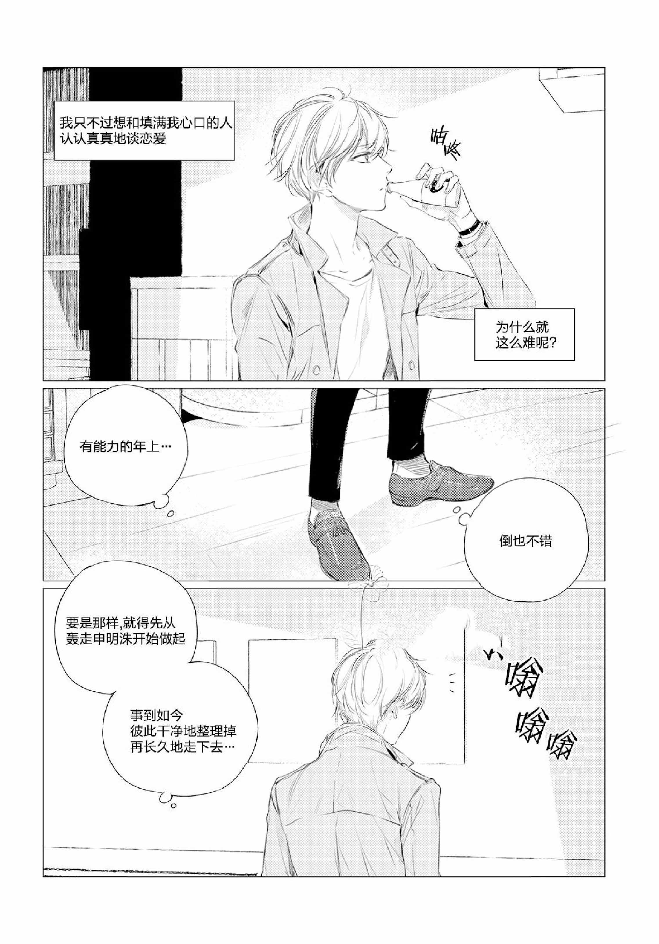 咸与甜私人烘焙漫画,第11话2图