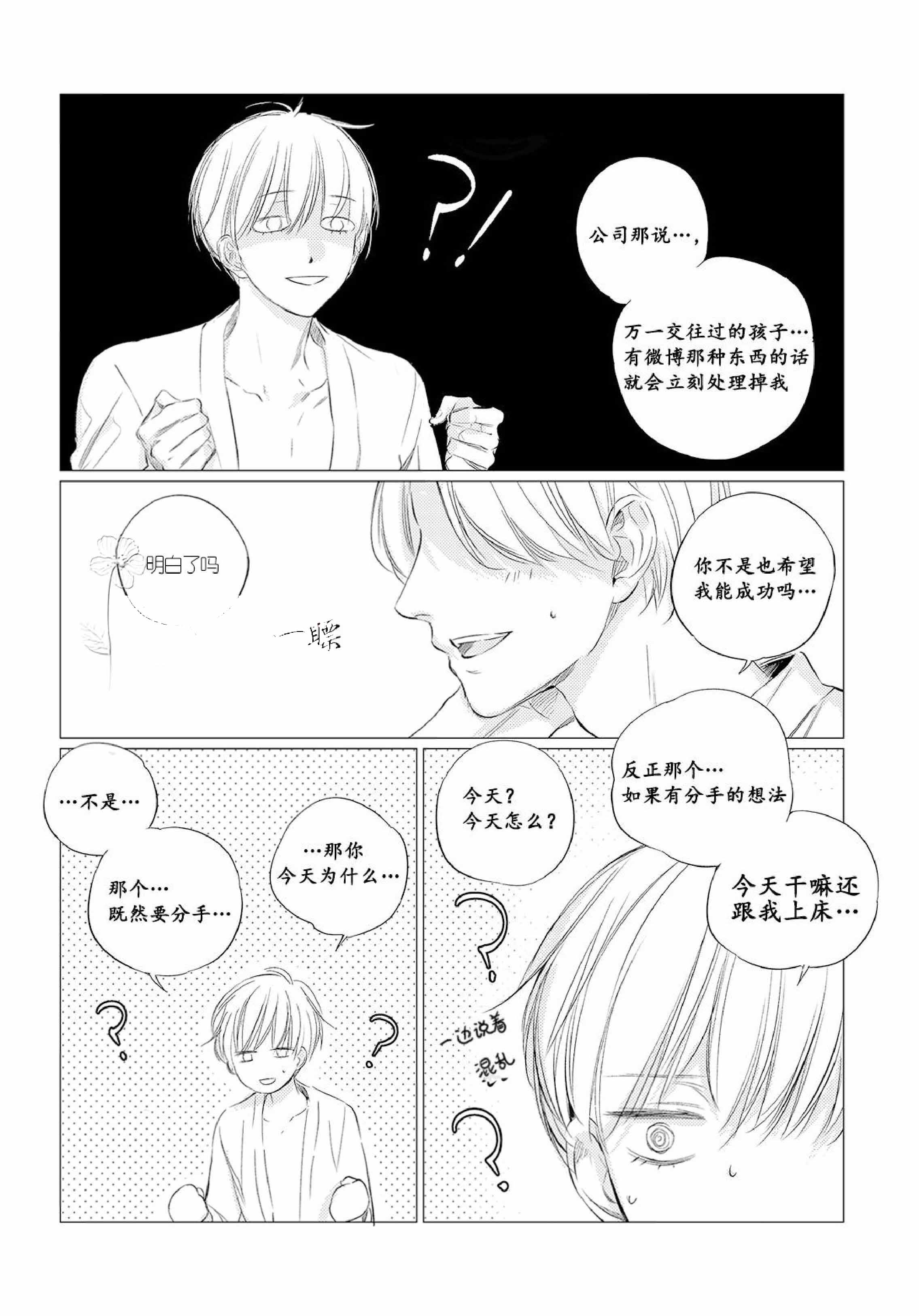 咸与甜漫画,第7话1图