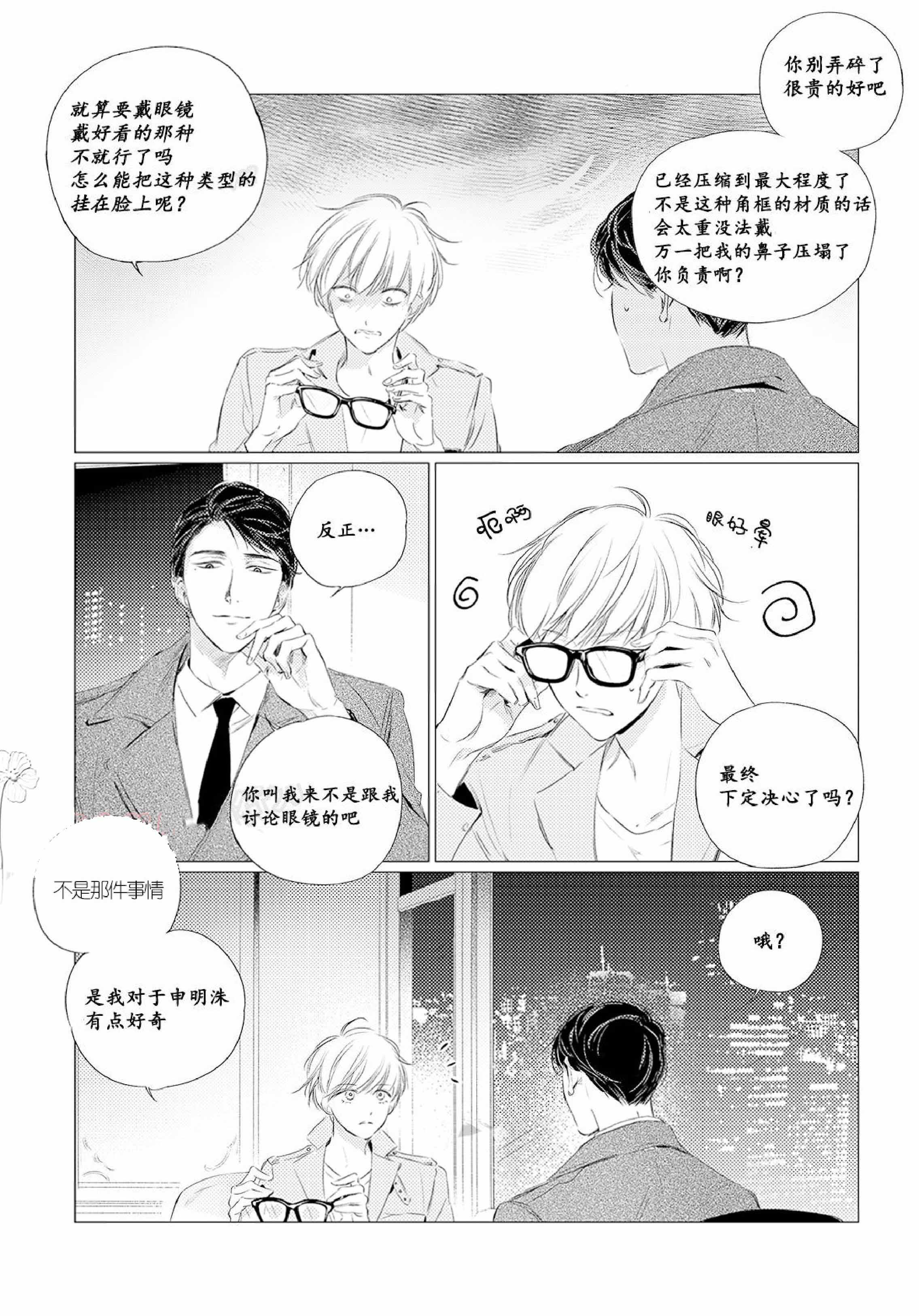 咸素媛漫画,第9话1图