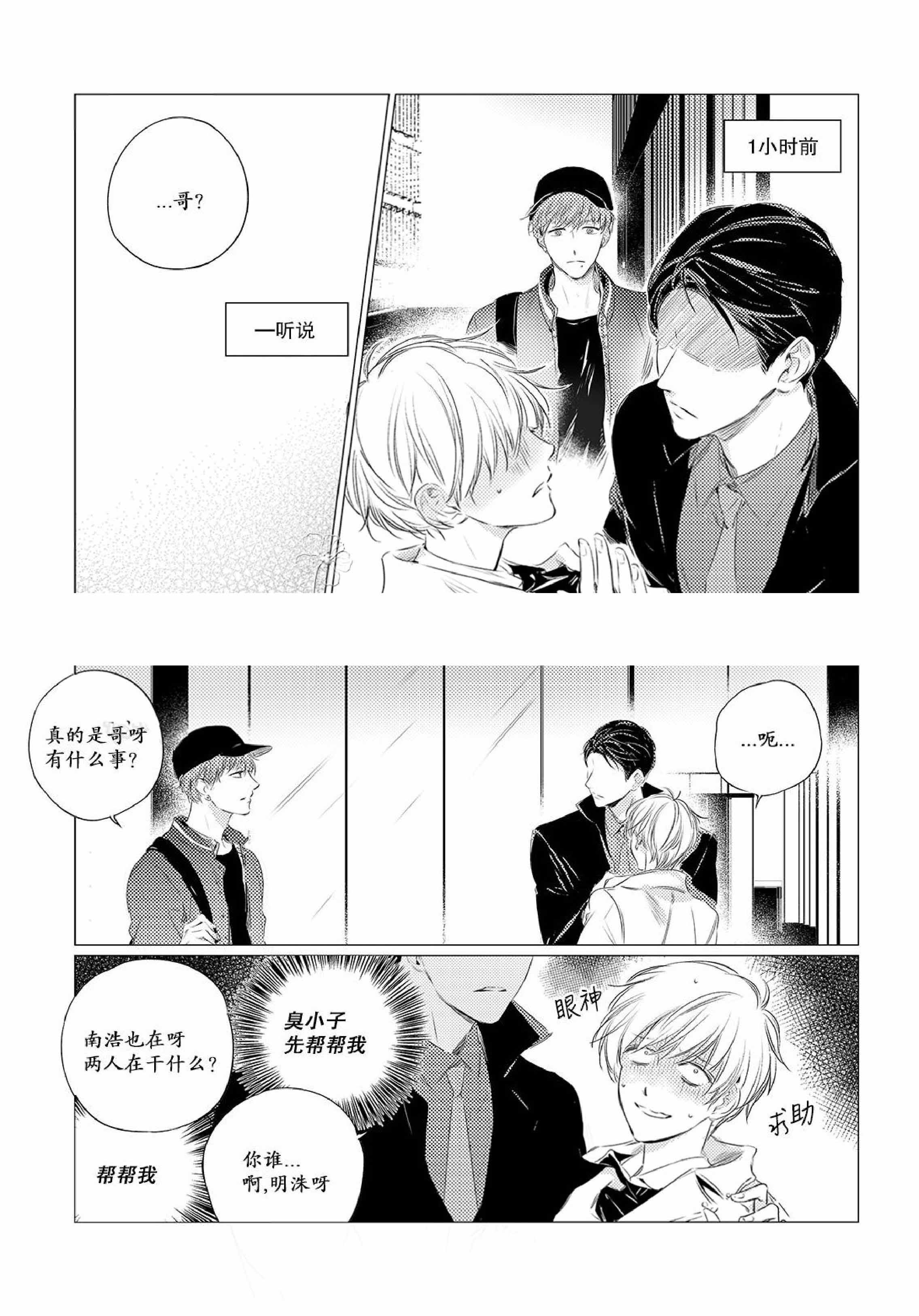 咸与甜漫画,第5话1图