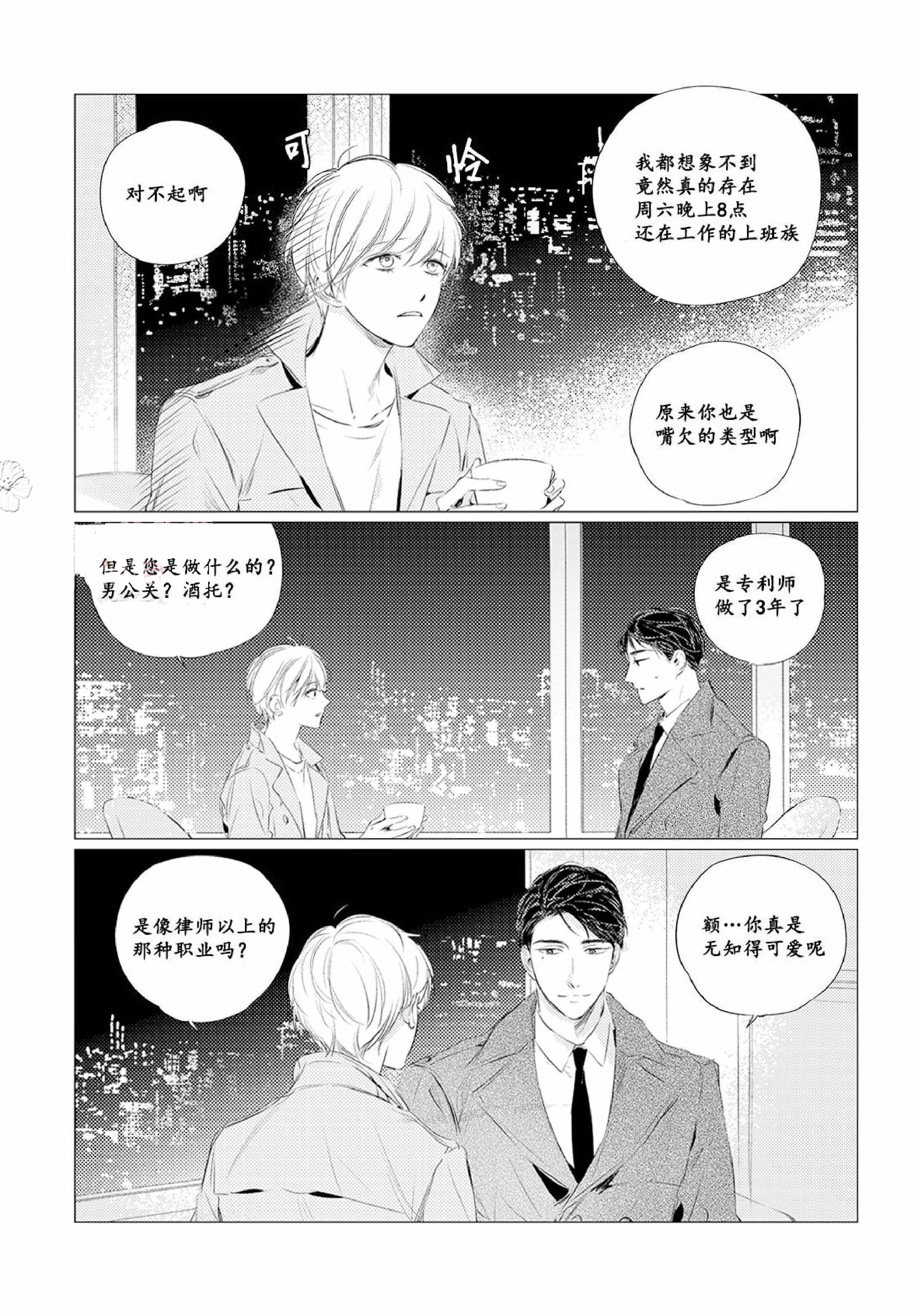 咸与甜漫画,第9话1图