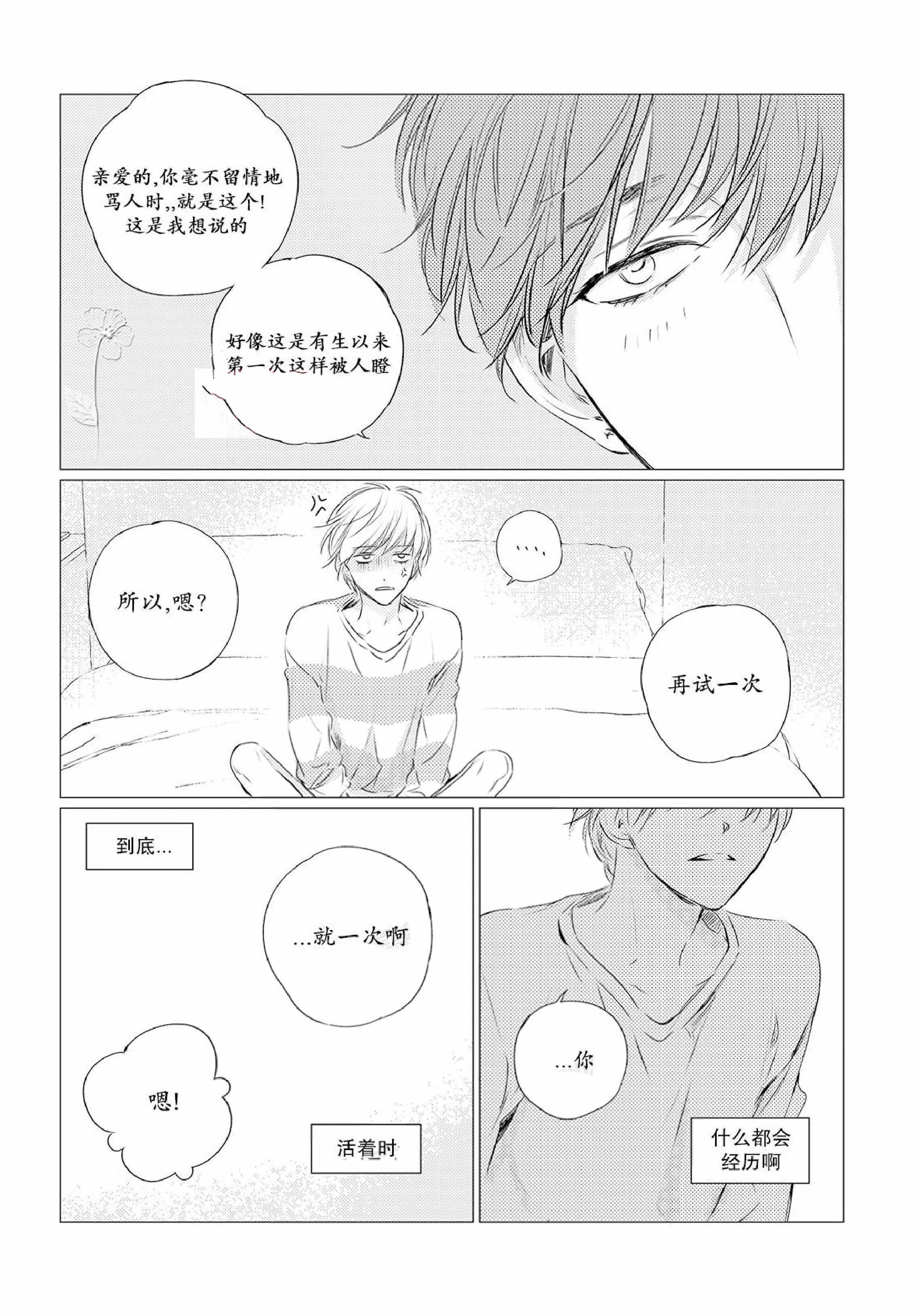 咸与甜漫画,第3话1图