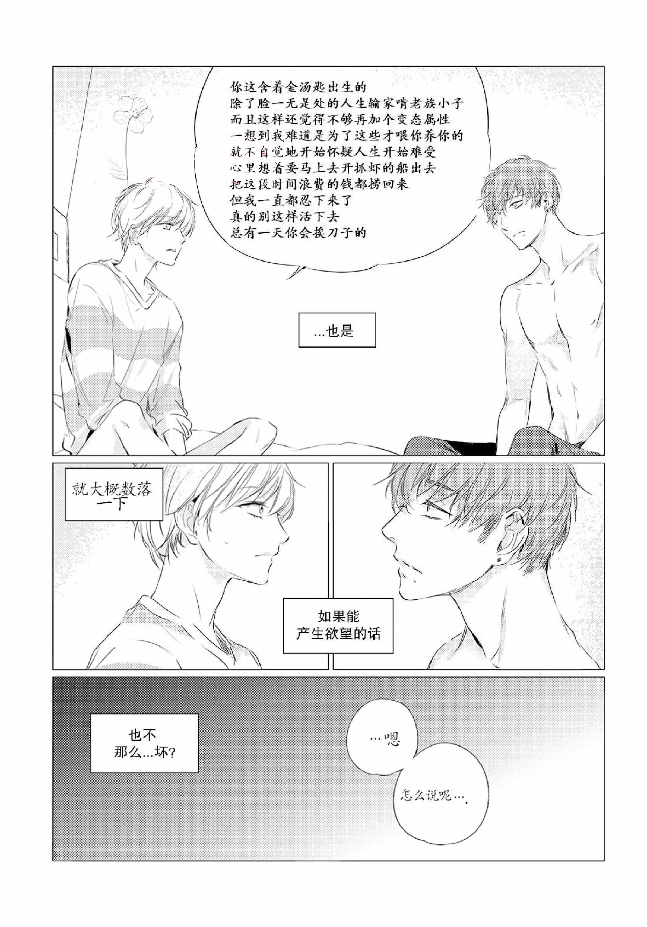 咸与甜漫画,第3话2图